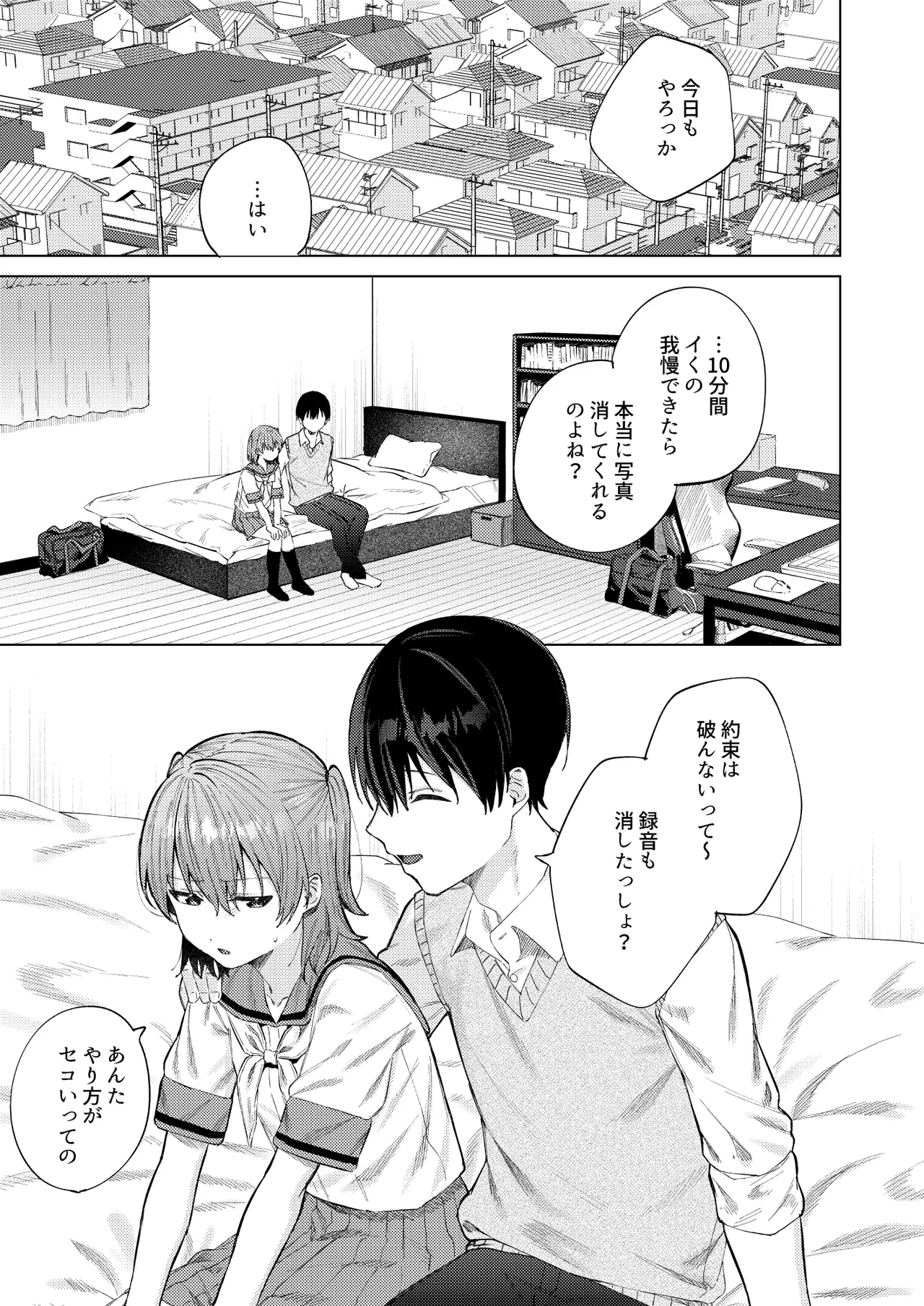 春情に溺れる Page.23