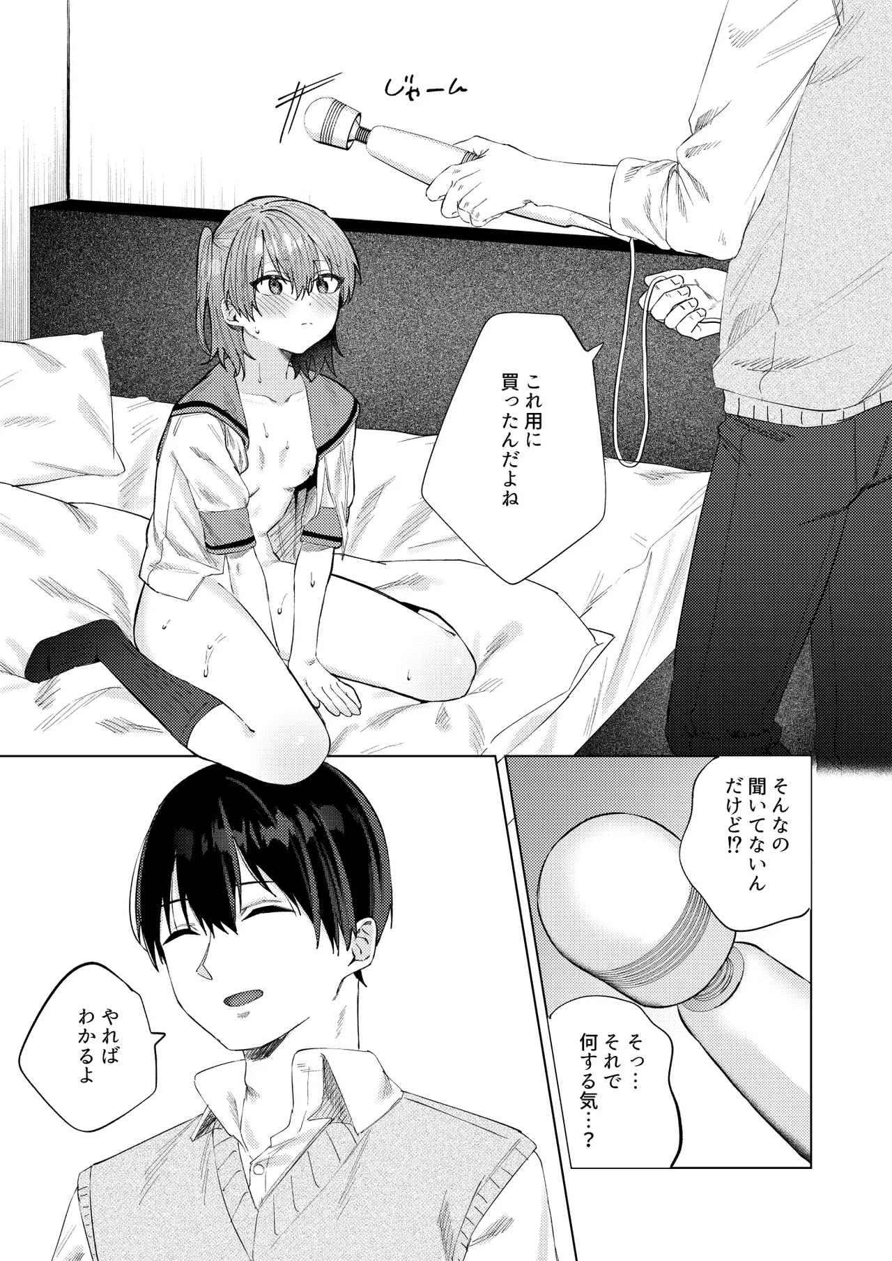 春情に溺れる Page.27