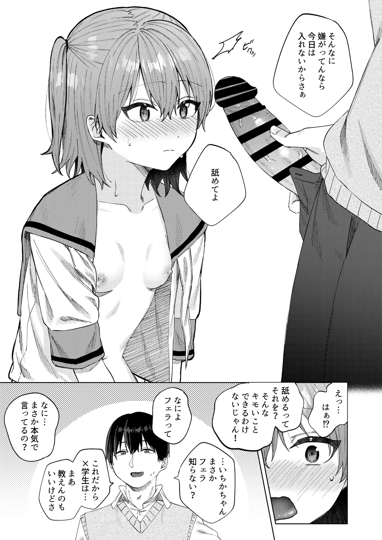 春情に溺れる Page.33