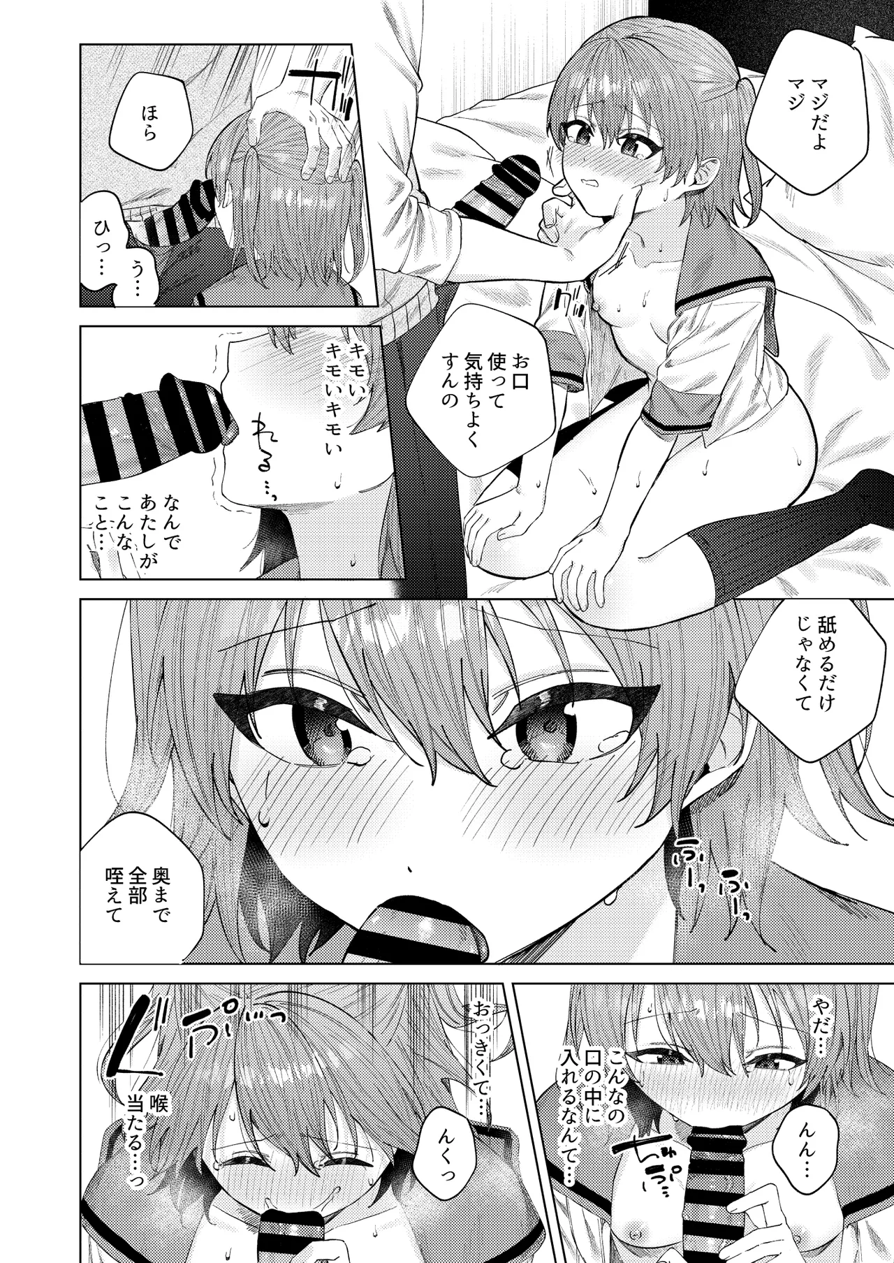 春情に溺れる Page.34