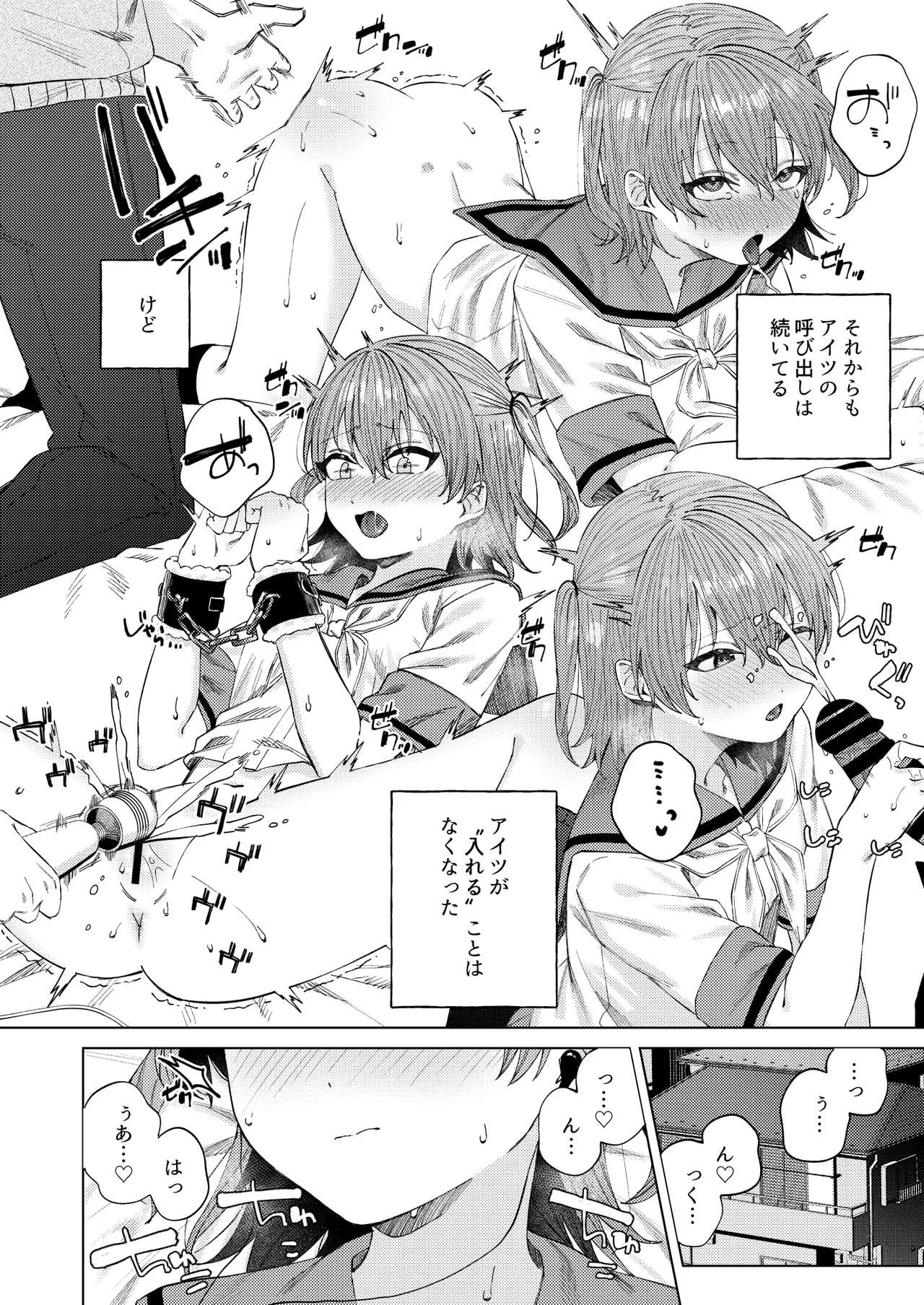 春情に溺れる Page.38