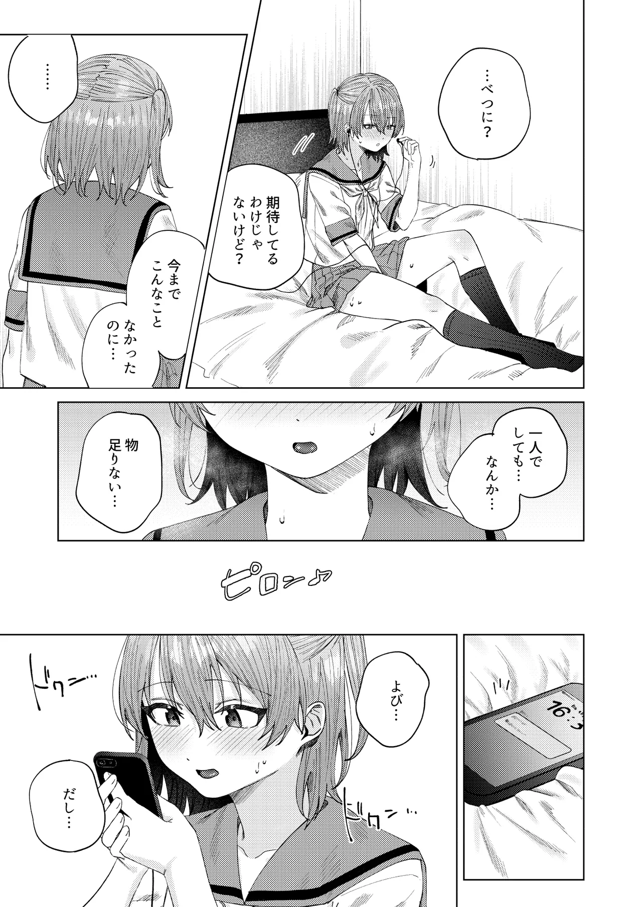 春情に溺れる Page.39