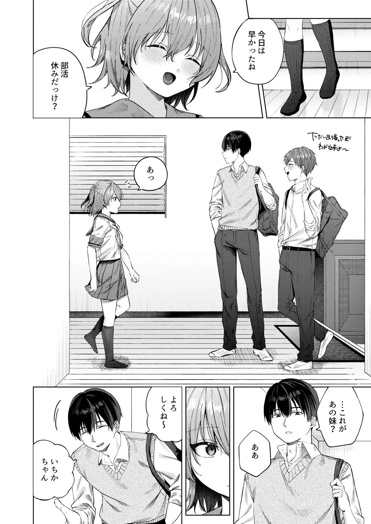 春情に溺れる Page.4