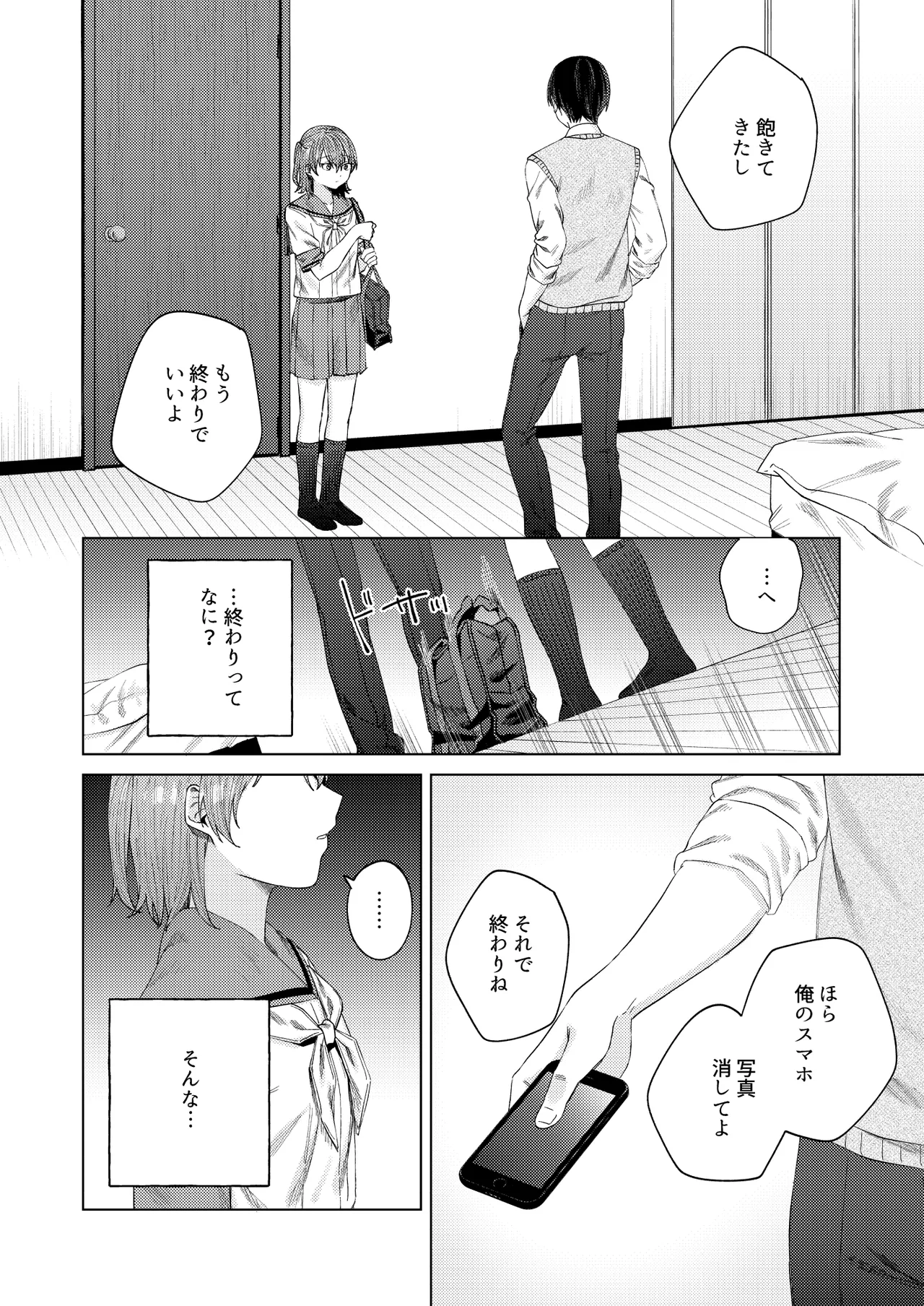 春情に溺れる Page.40