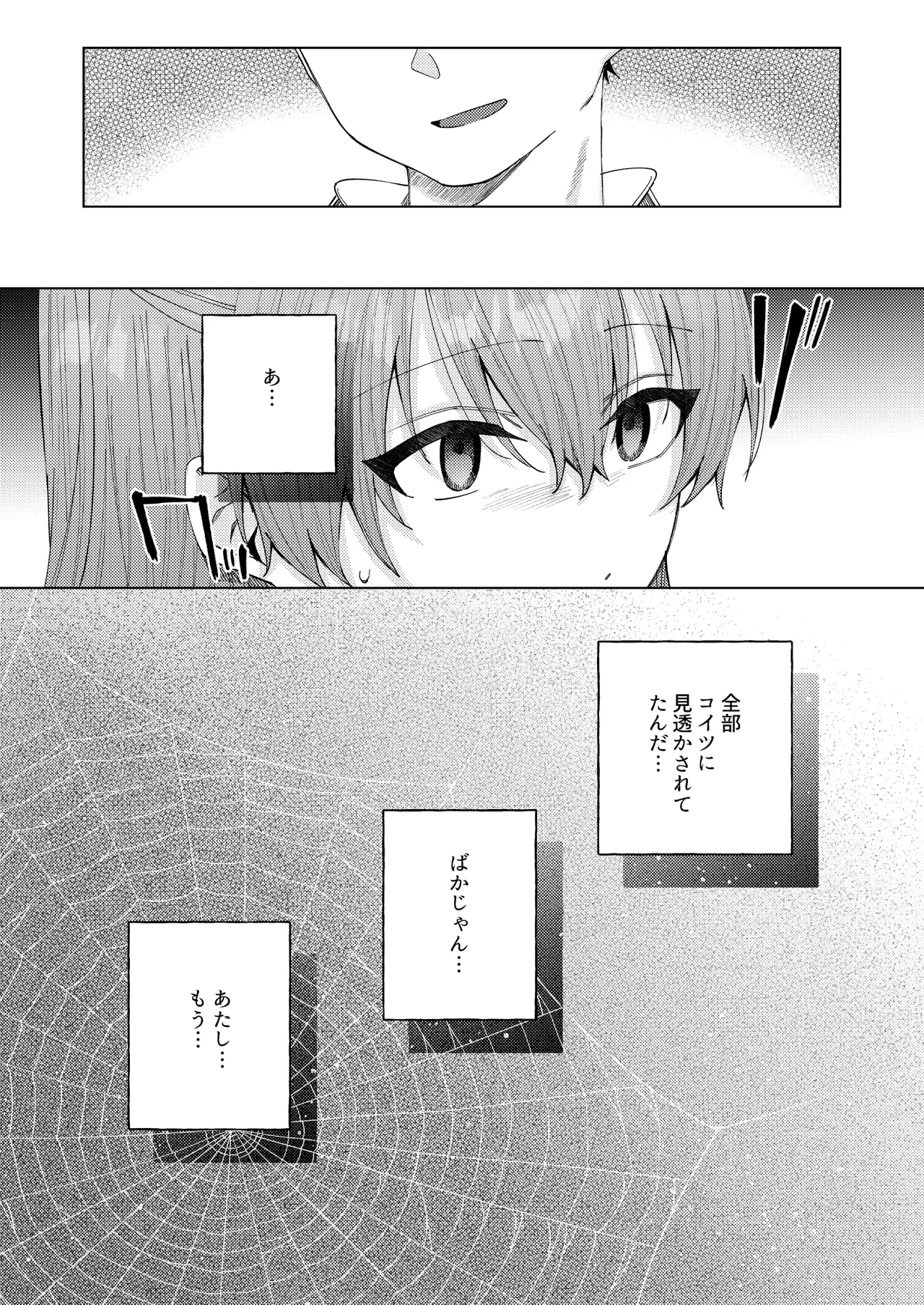 春情に溺れる Page.43