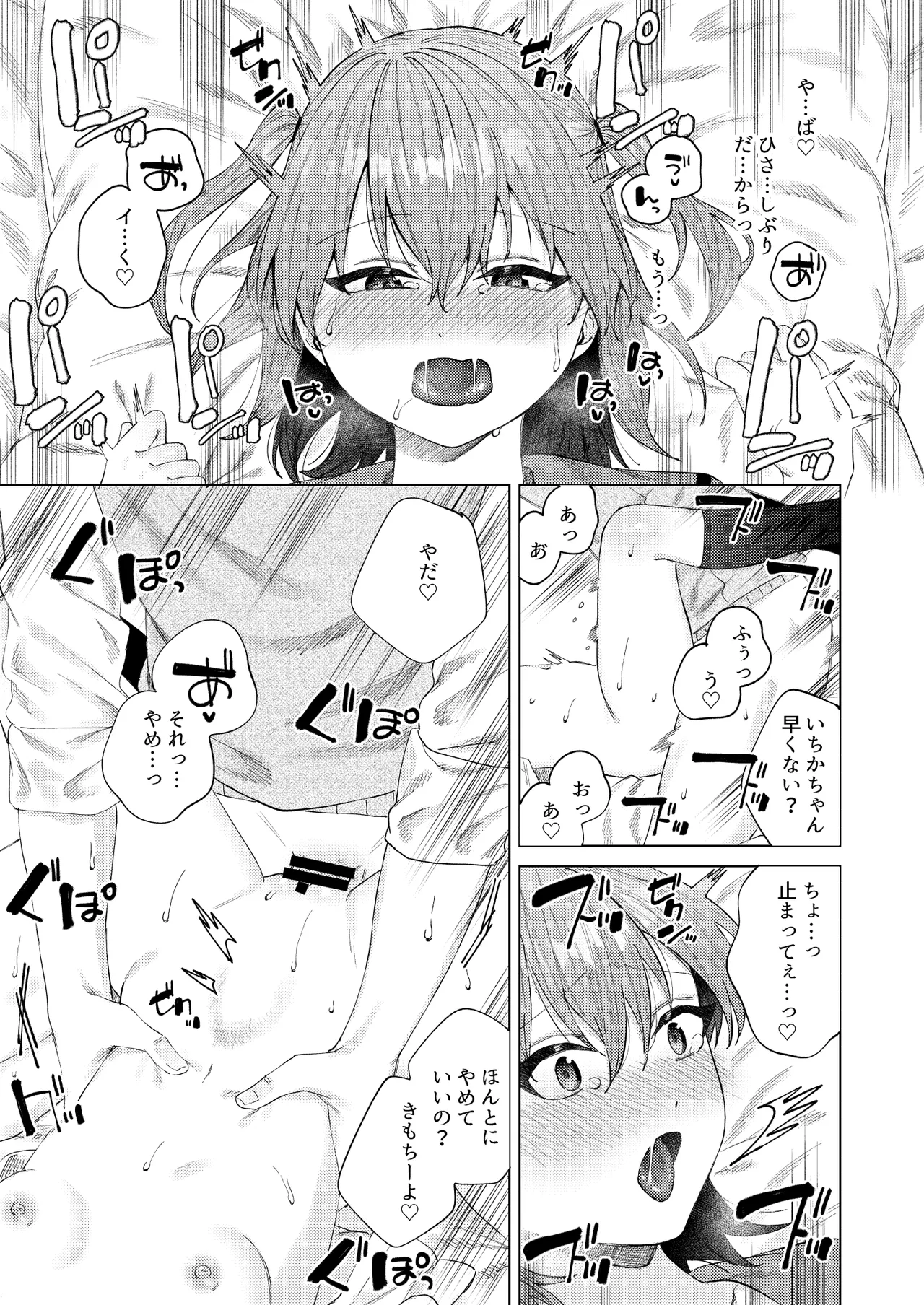春情に溺れる Page.47