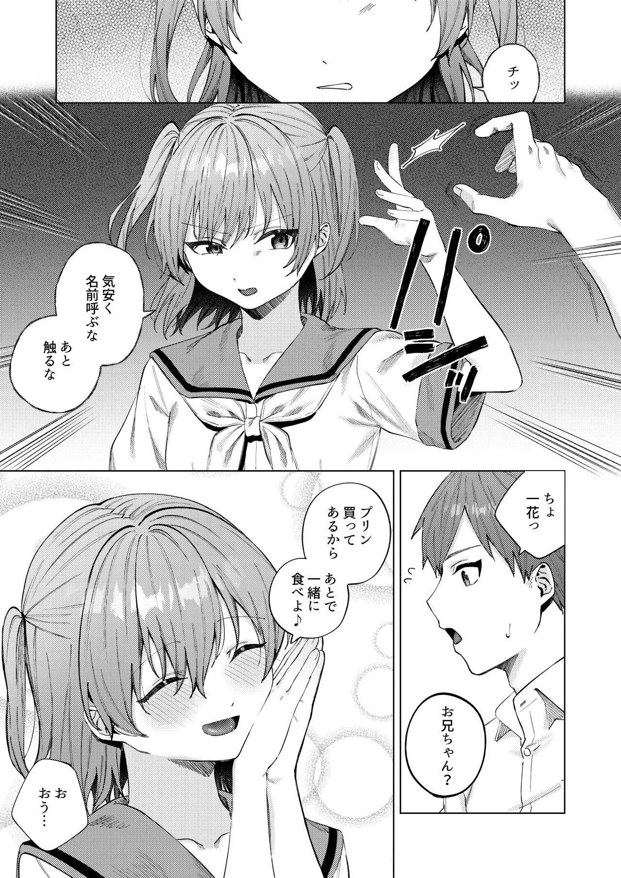 春情に溺れる Page.5