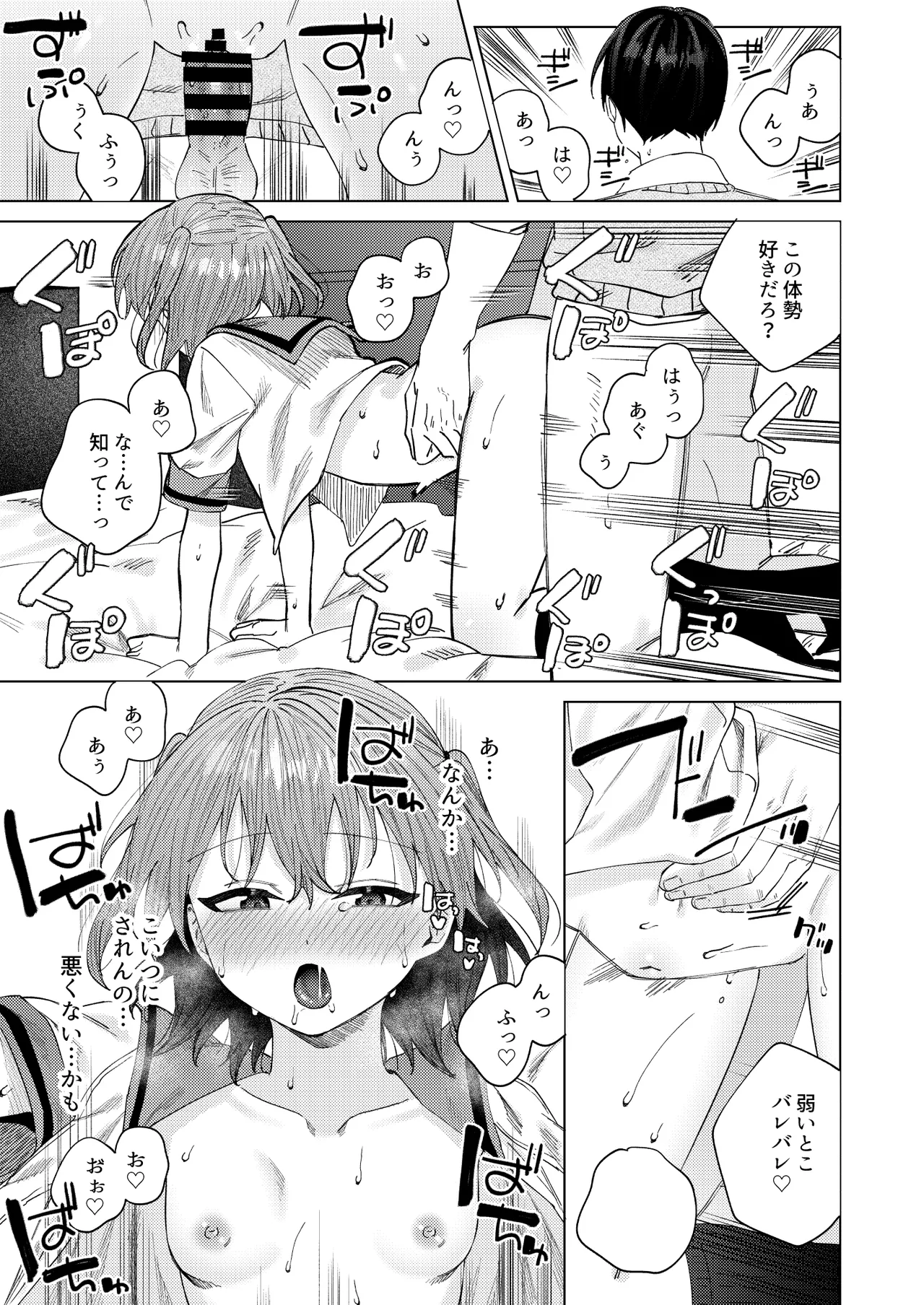 春情に溺れる Page.53