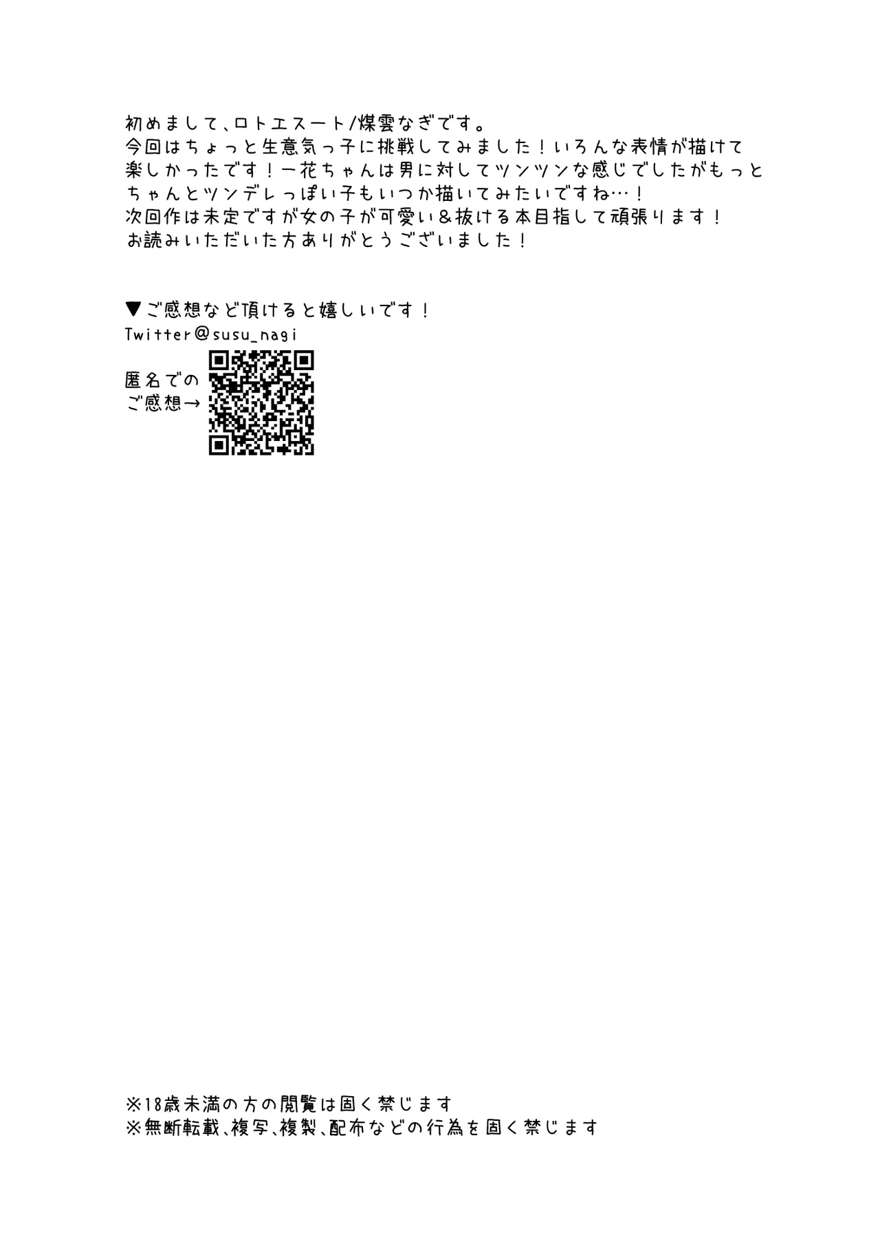 春情に溺れる Page.62