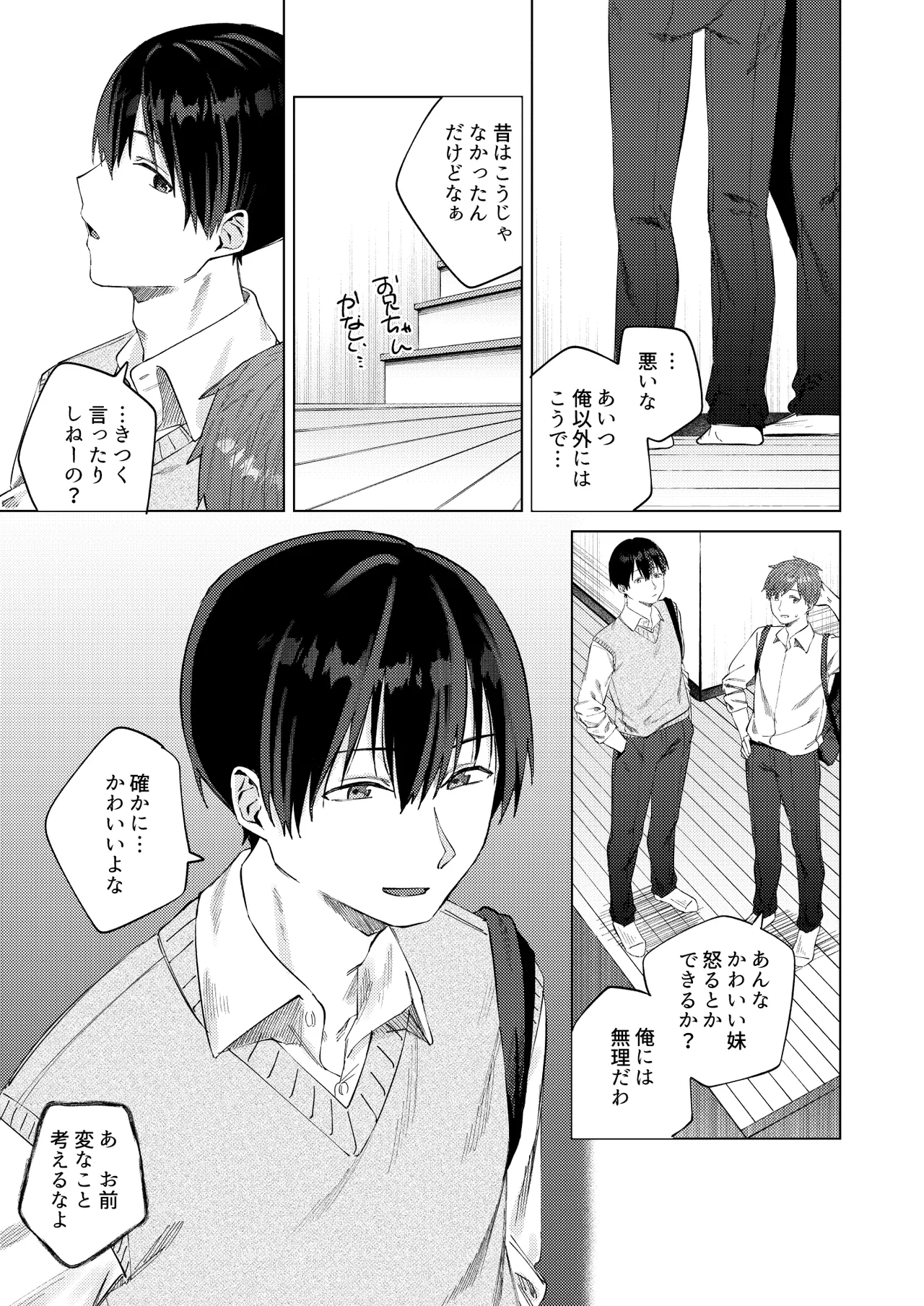 春情に溺れる Page.7