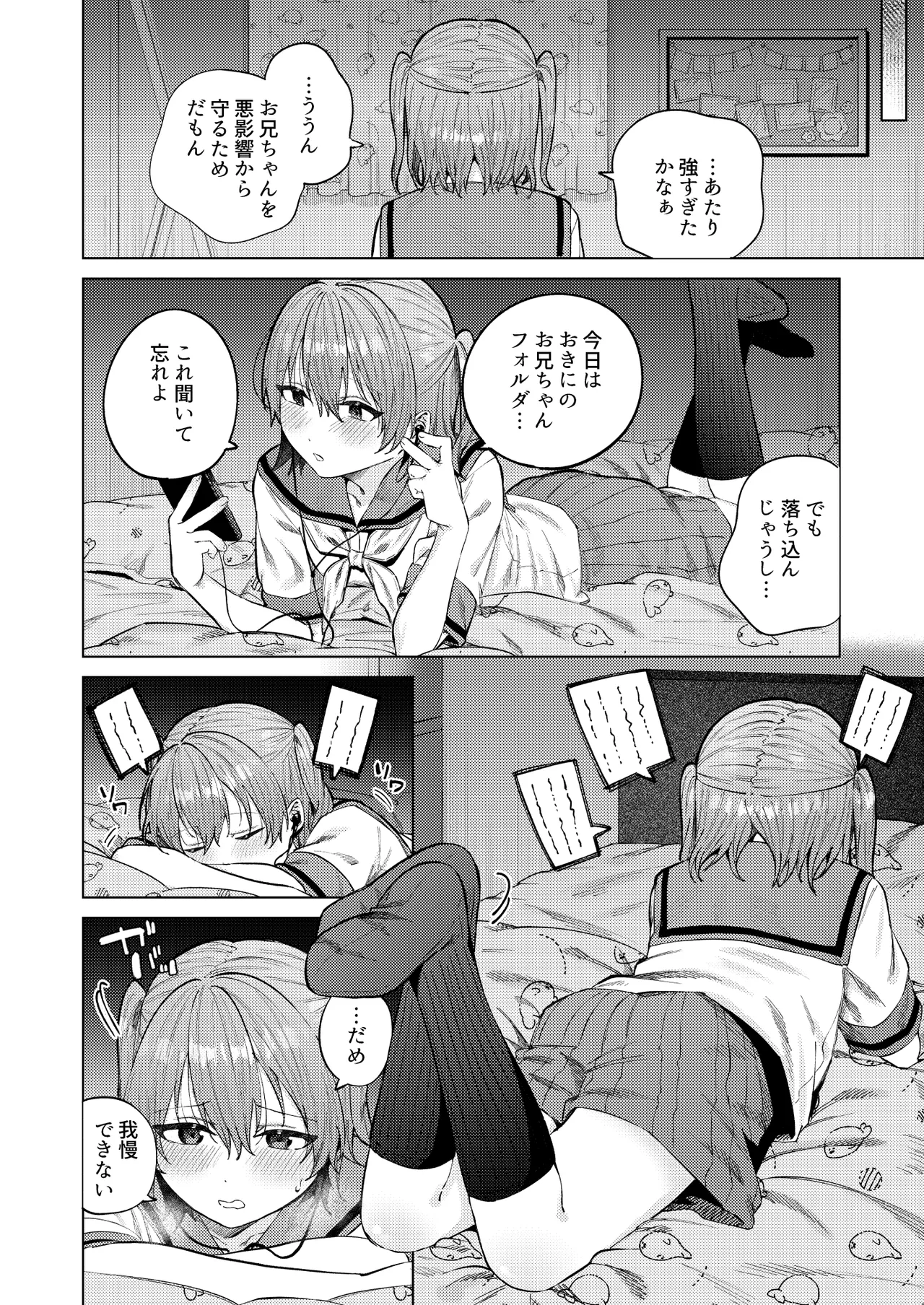 春情に溺れる Page.8