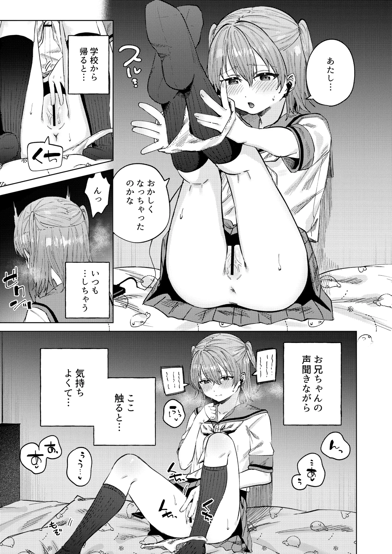 春情に溺れる Page.9