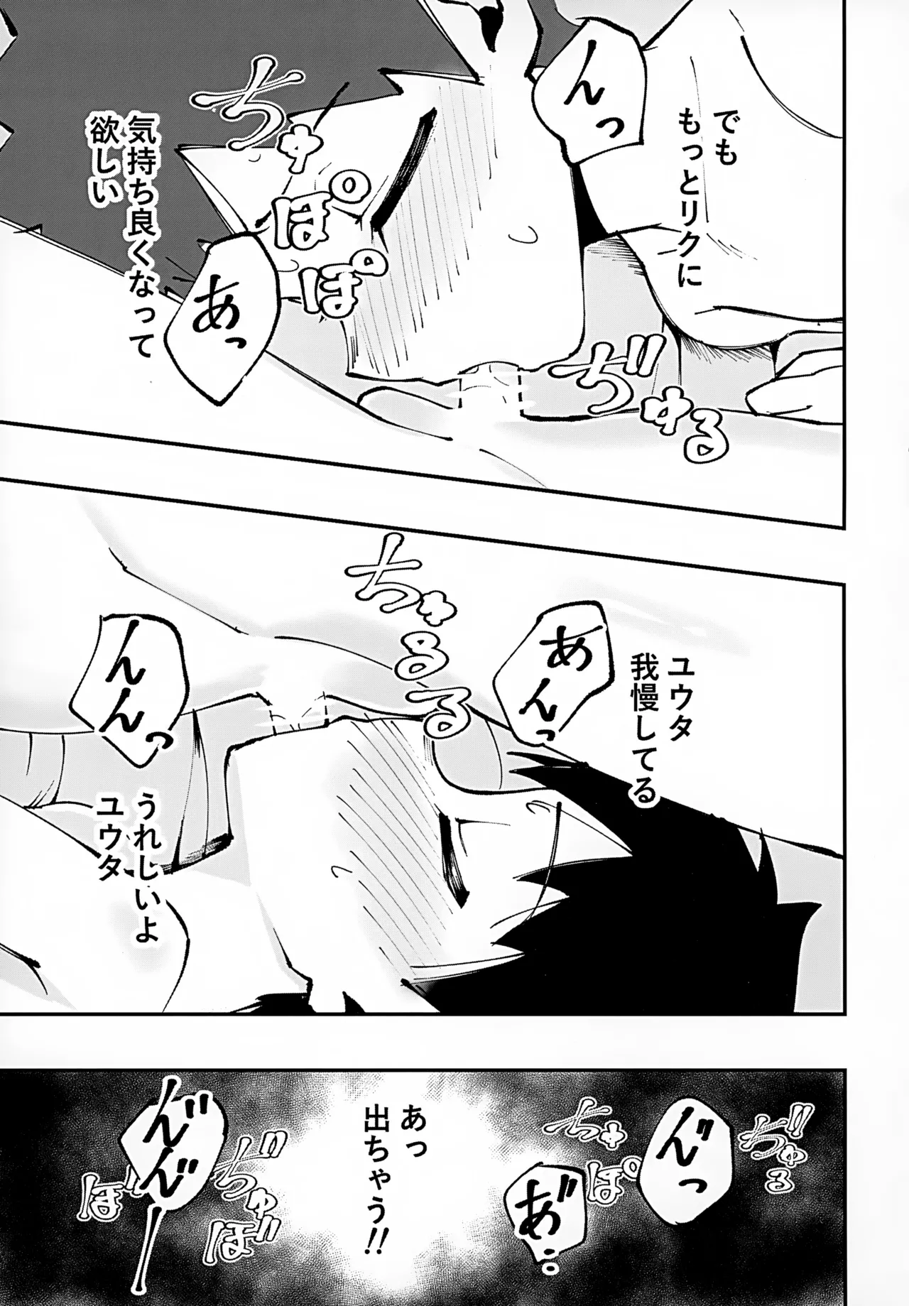 ショタ、お泊まり、おしりえっち。 Page.13