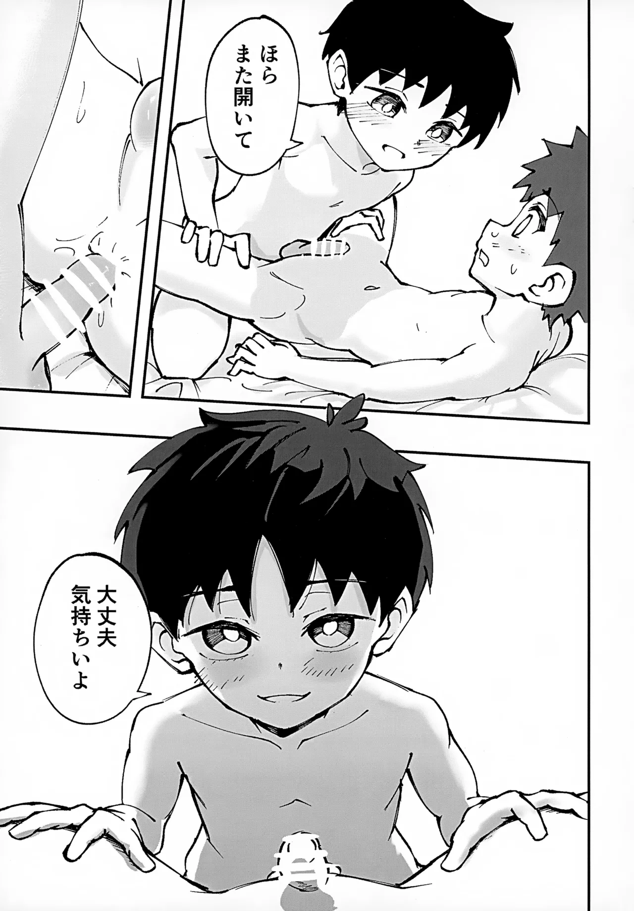 ショタ、お泊まり、おしりえっち。 Page.19