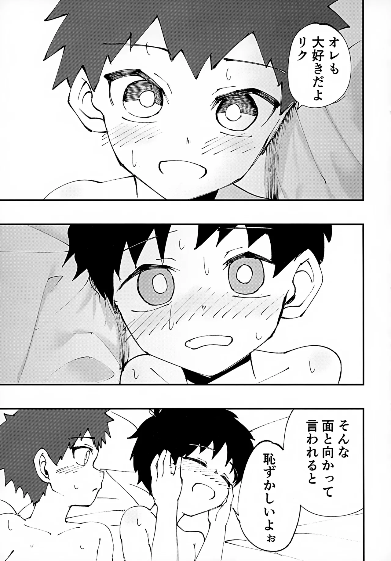 ショタ、お泊まり、おしりえっち。 Page.39