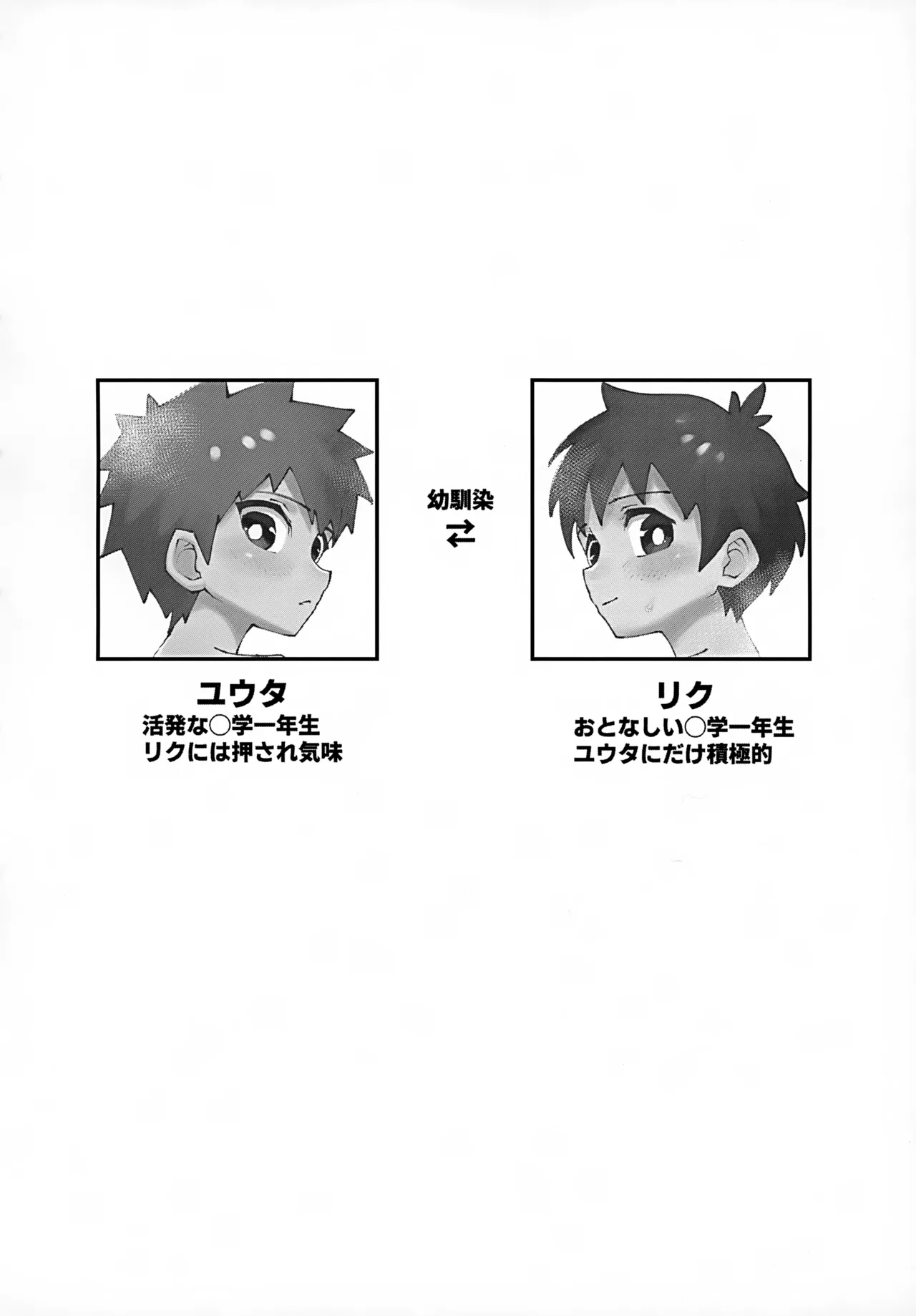 ショタ、お泊まり、おしりえっち。 Page.4