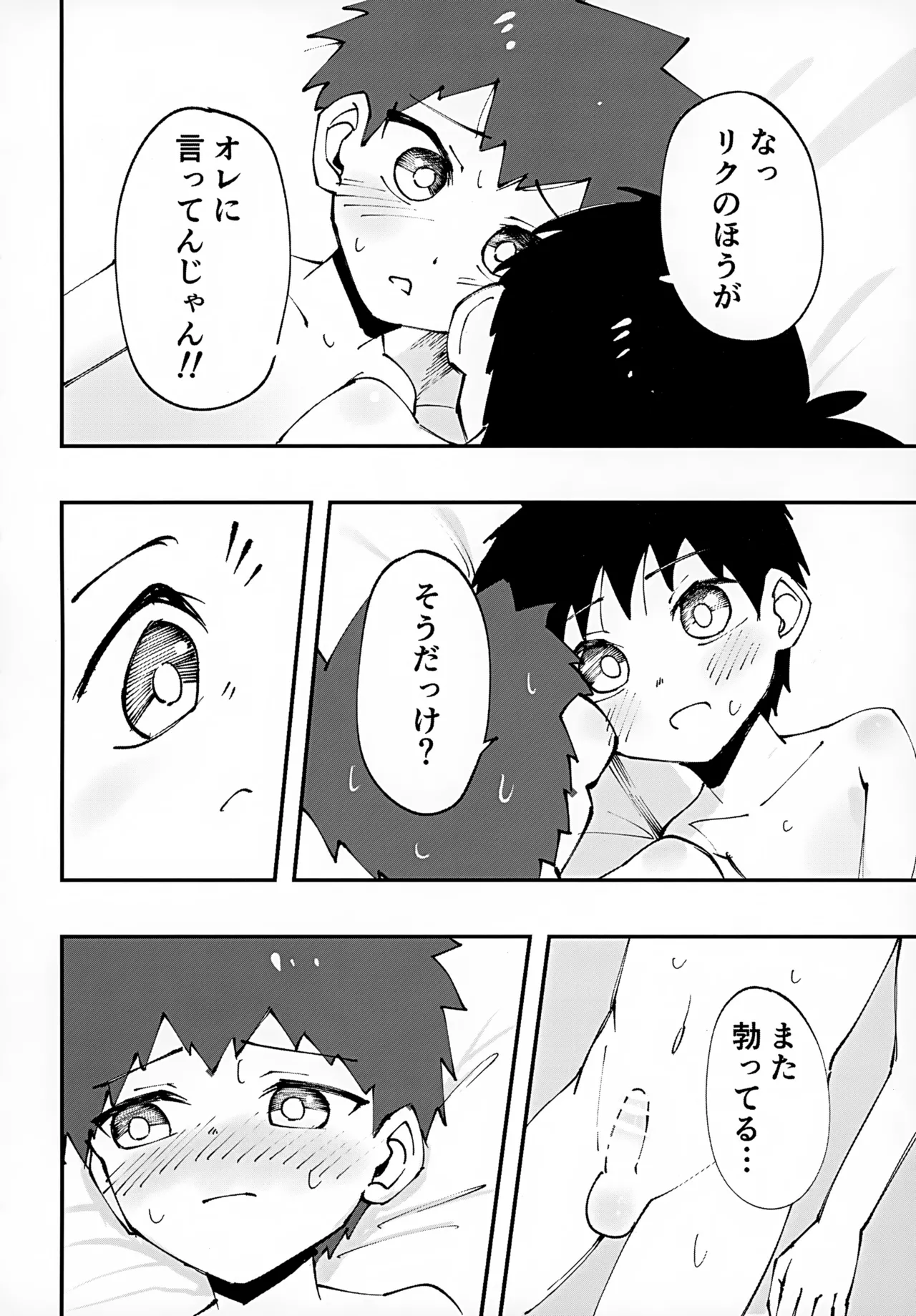 ショタ、お泊まり、おしりえっち。 Page.40