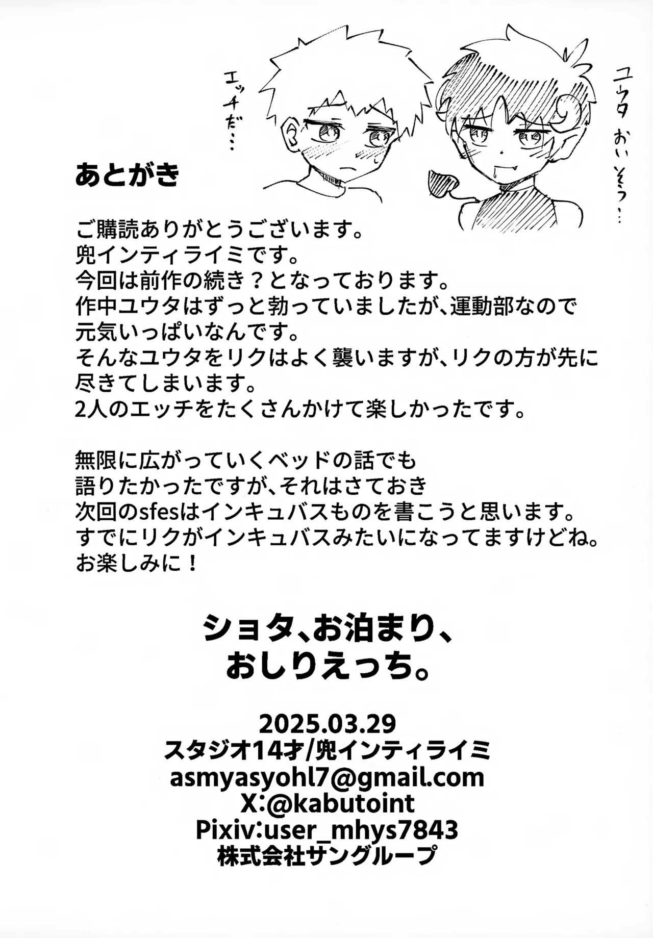 ショタ、お泊まり、おしりえっち。 Page.46