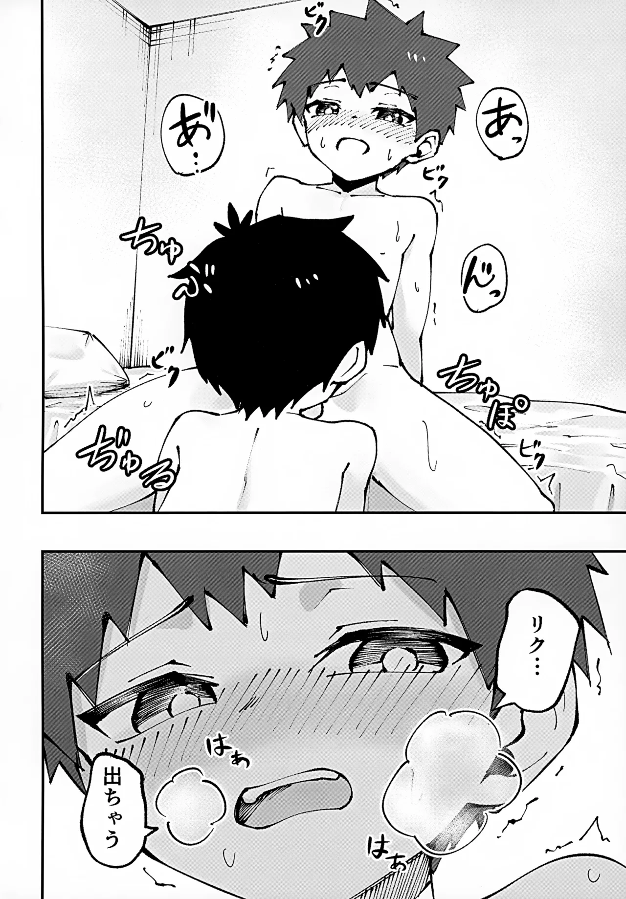 ショタ、お泊まり、おしりえっち。 Page.6