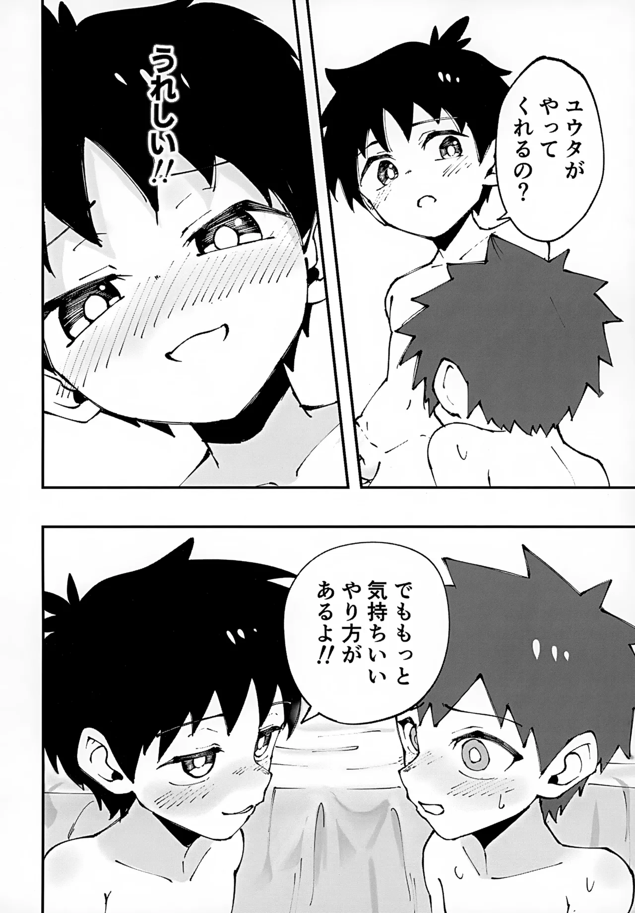 ショタ、お泊まり、おしりえっち。 Page.8