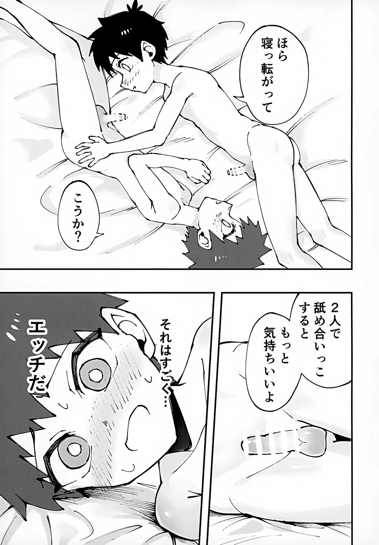 ショタ、お泊まり、おしりえっち。 Page.9