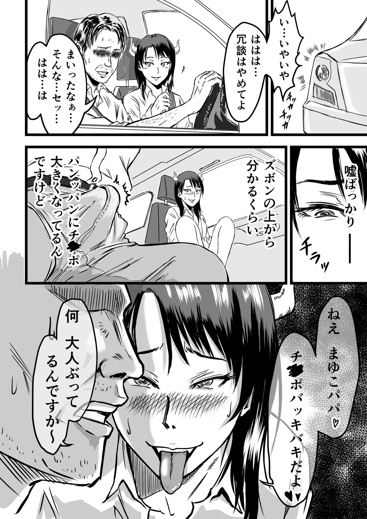 JKサキュバスは今日も性欲を抑えきれない Page.36