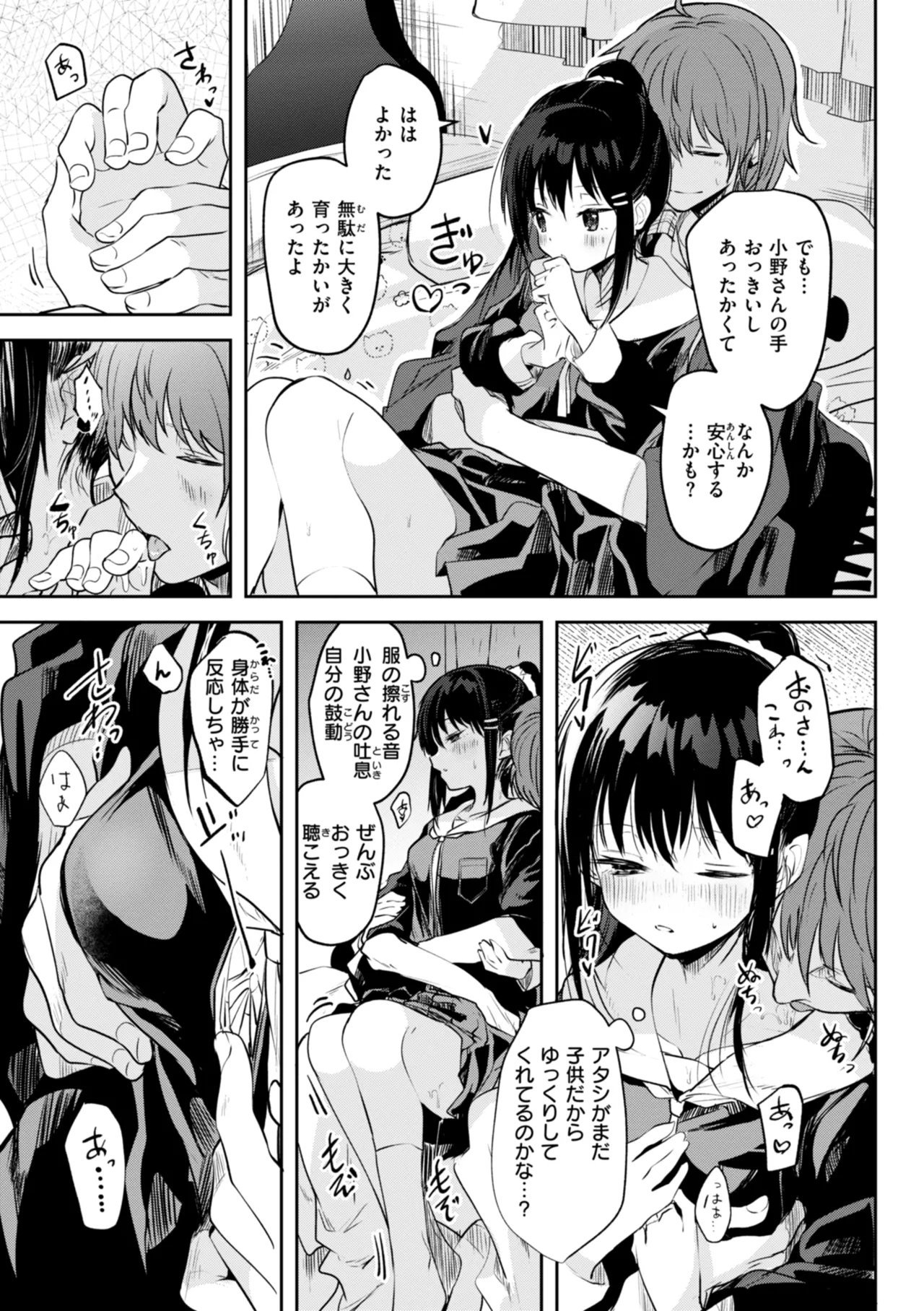 処女の微熱 Page.101
