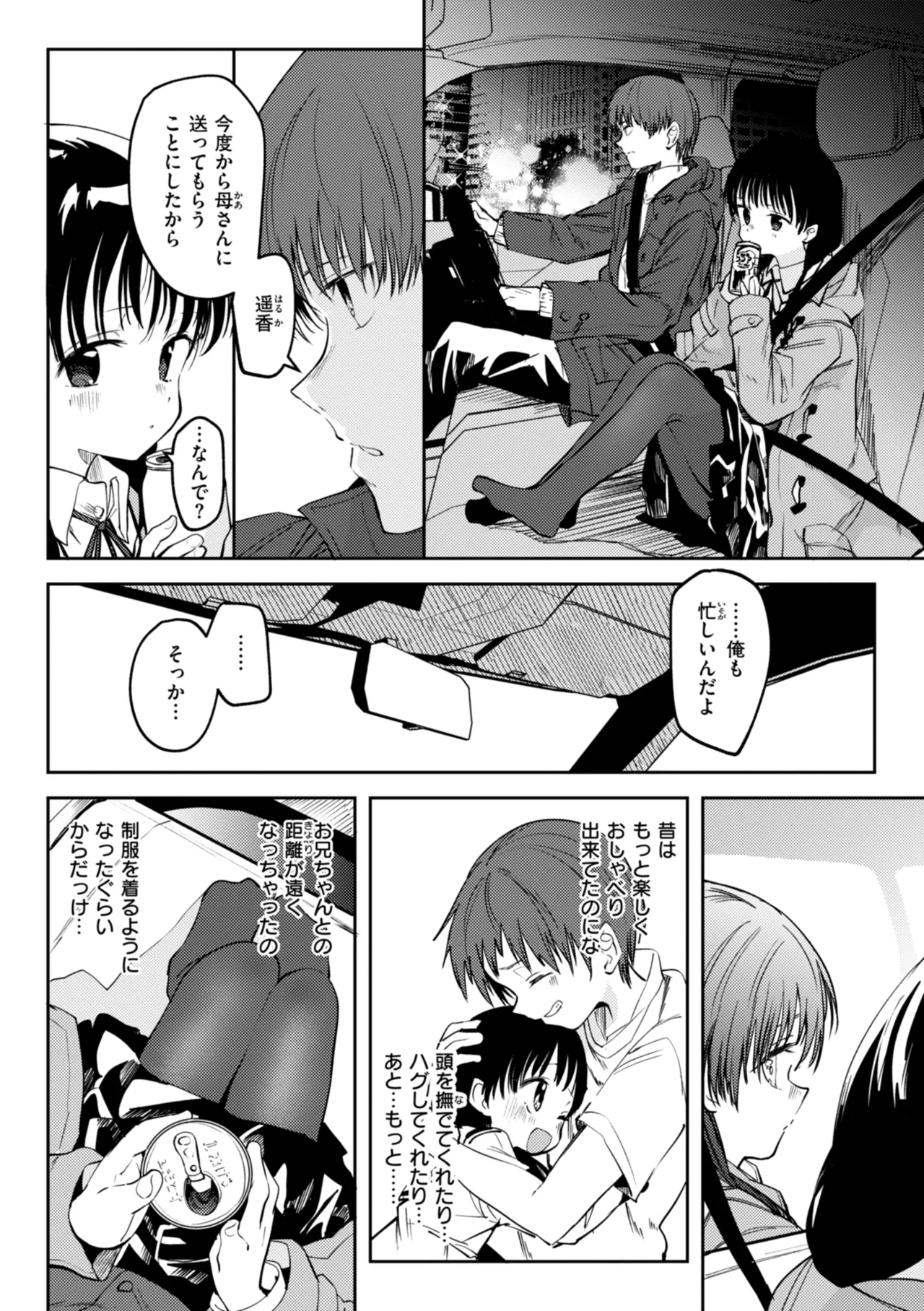 処女の微熱 Page.142
