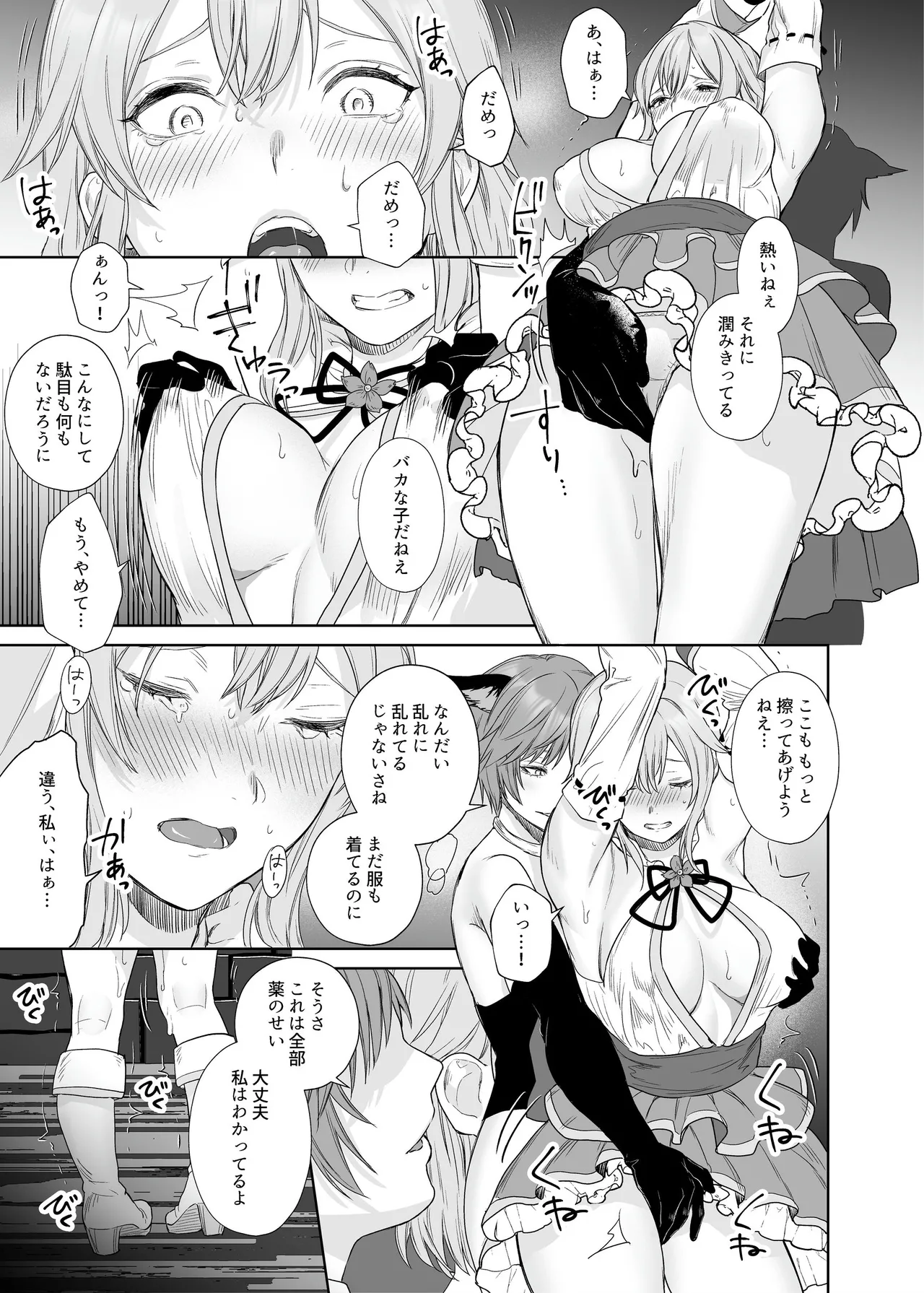 新米冒険者ちゃんのレズ堕ち快楽調教 Page.11