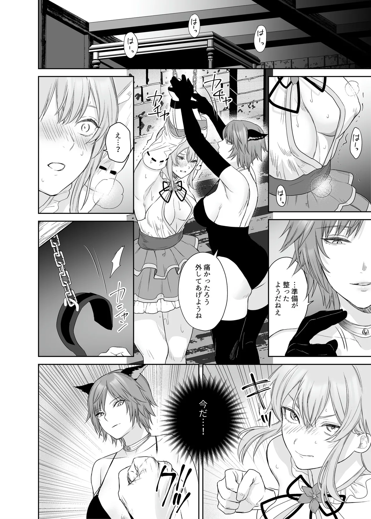 新米冒険者ちゃんのレズ堕ち快楽調教 Page.12