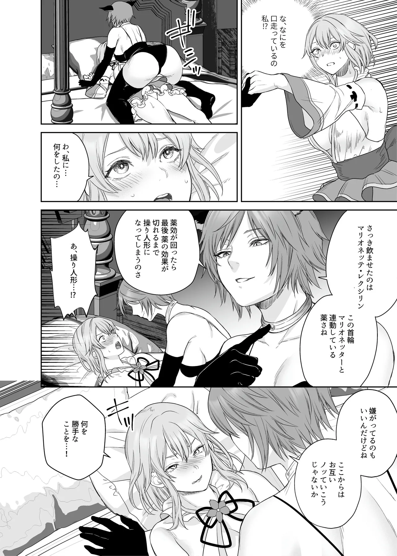 新米冒険者ちゃんのレズ堕ち快楽調教 Page.14
