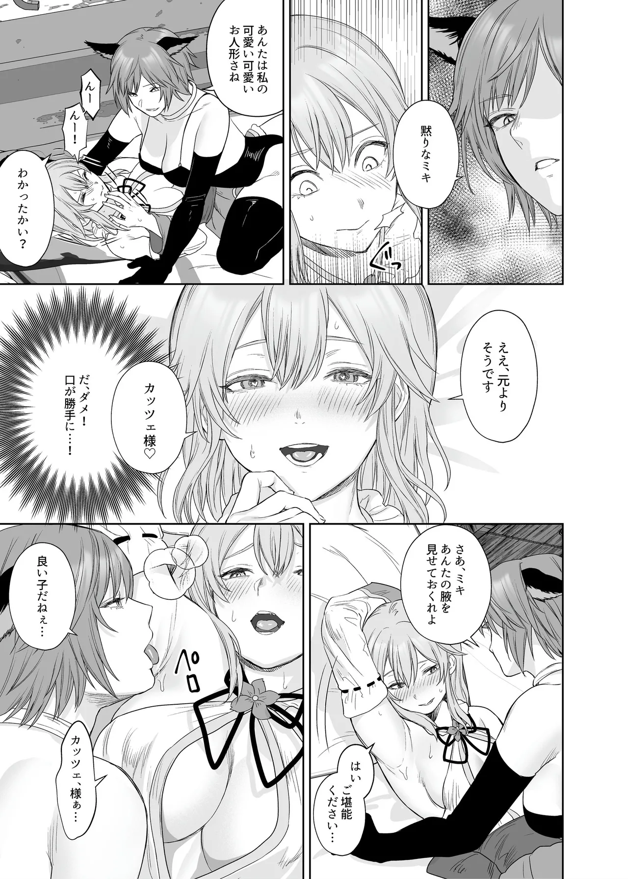 新米冒険者ちゃんのレズ堕ち快楽調教 Page.15