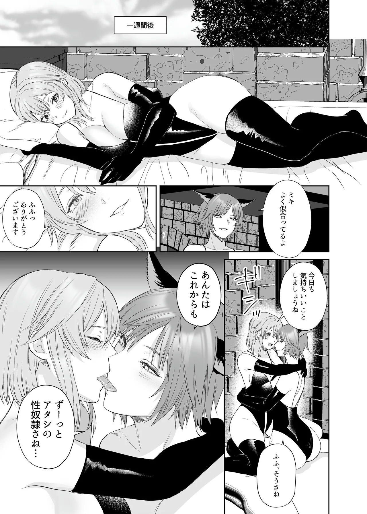新米冒険者ちゃんのレズ堕ち快楽調教 Page.33