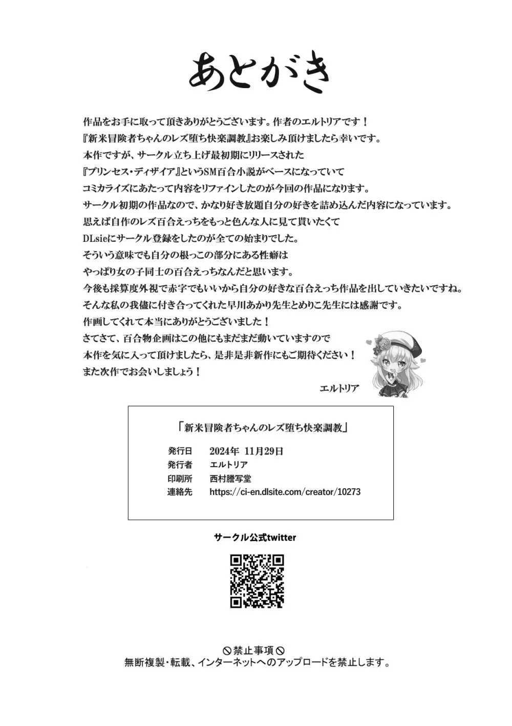 新米冒険者ちゃんのレズ堕ち快楽調教 Page.34