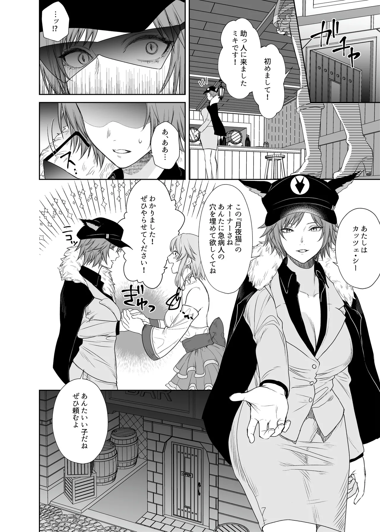 新米冒険者ちゃんのレズ堕ち快楽調教 Page.4