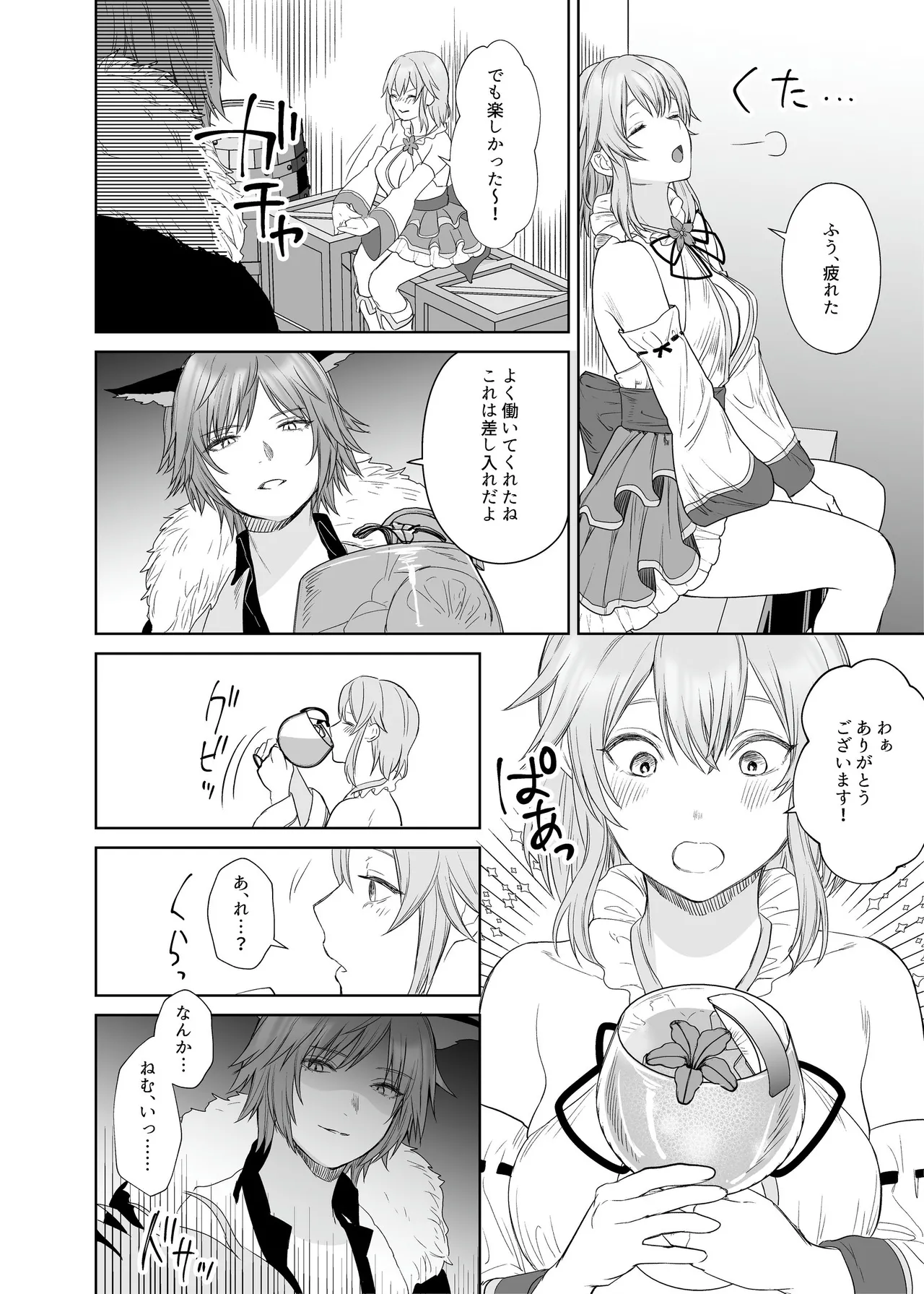 新米冒険者ちゃんのレズ堕ち快楽調教 Page.6