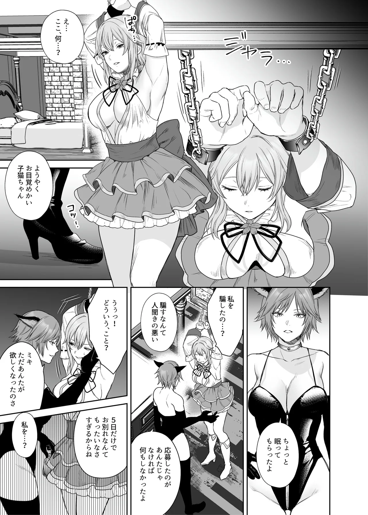 新米冒険者ちゃんのレズ堕ち快楽調教 Page.7