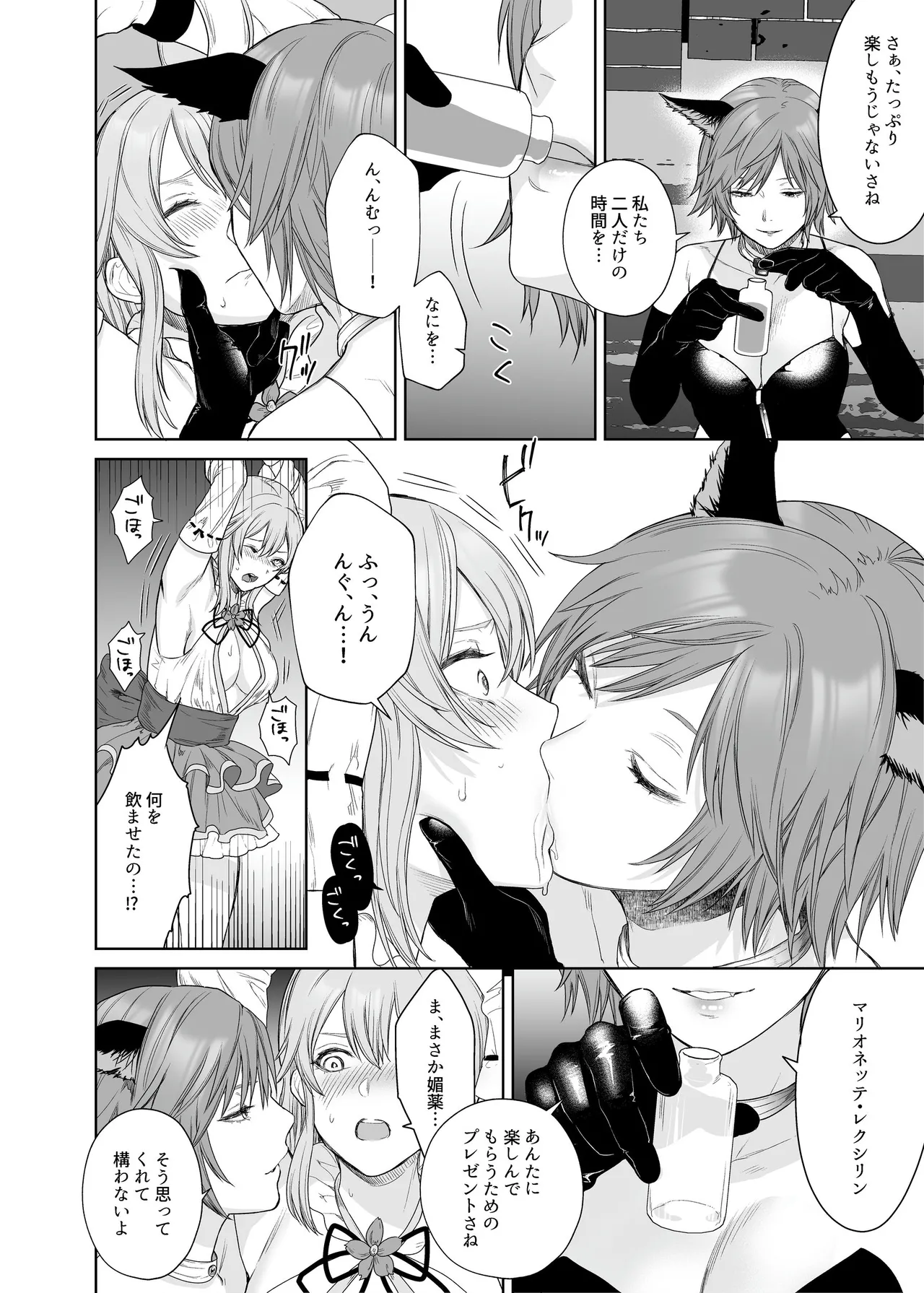 新米冒険者ちゃんのレズ堕ち快楽調教 Page.8