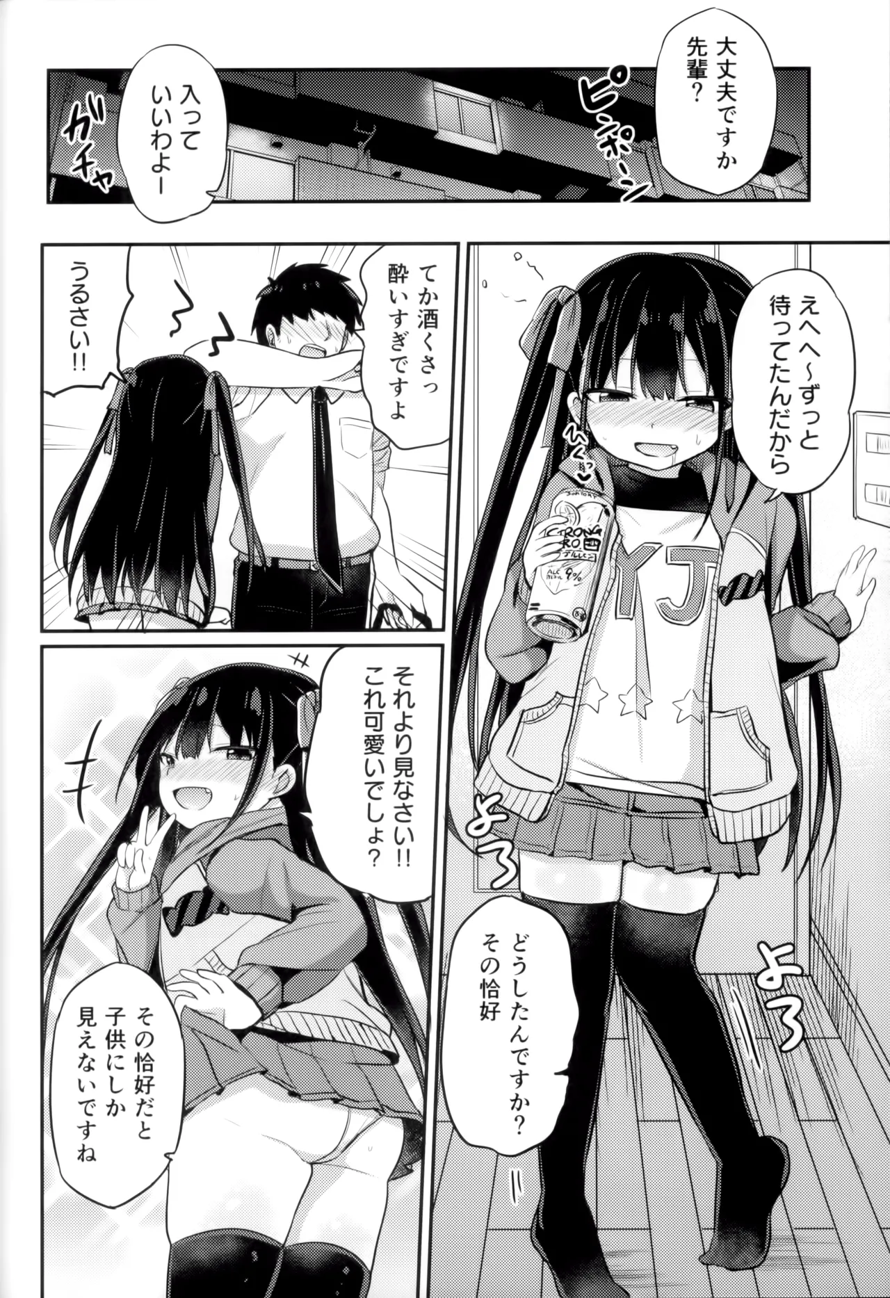 [Grand lemon (隣)] 幼女先輩 (21) いちゃラブ編 Page.13
