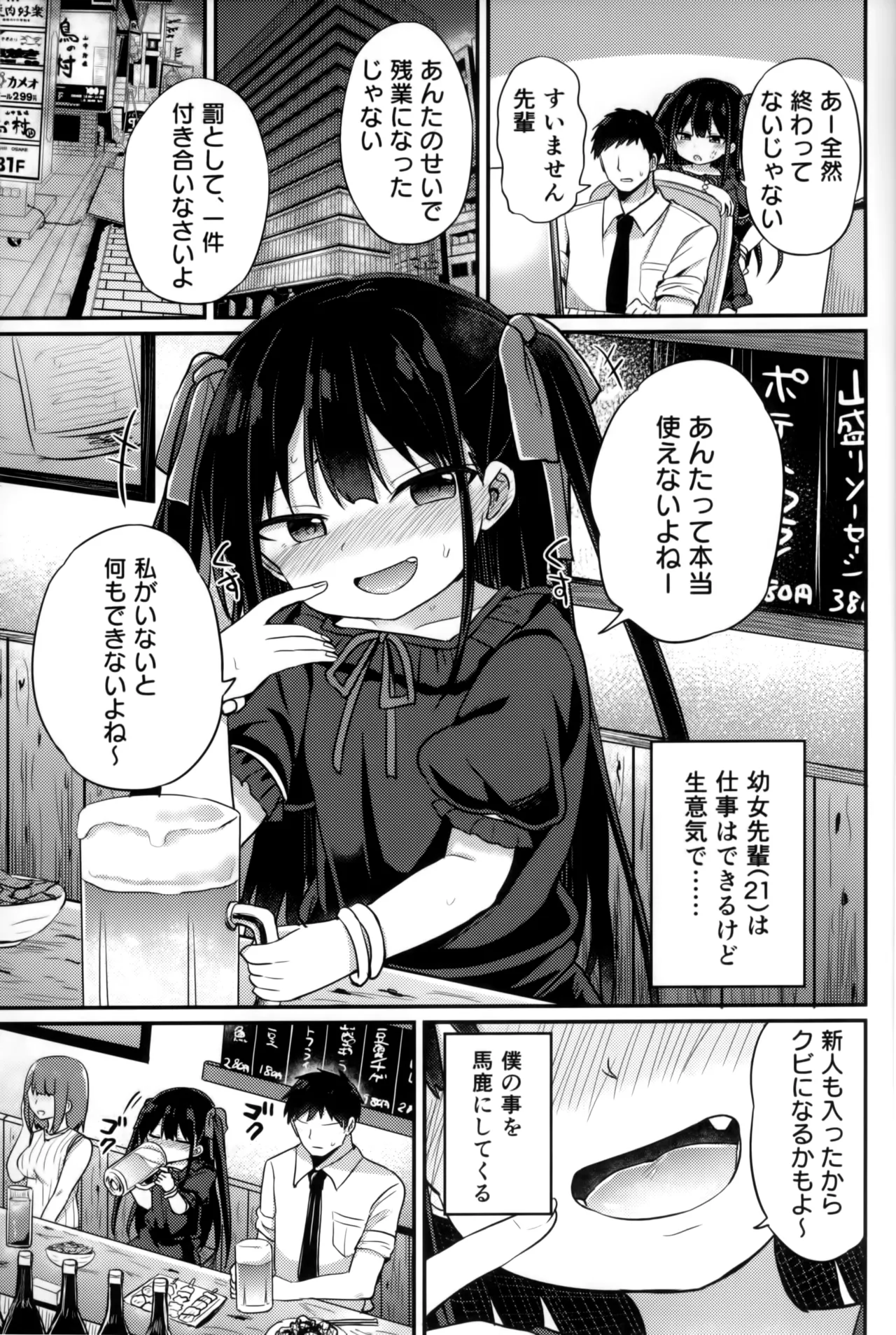 [Grand lemon (隣)] 幼女先輩 (21) いちゃラブ編 Page.2