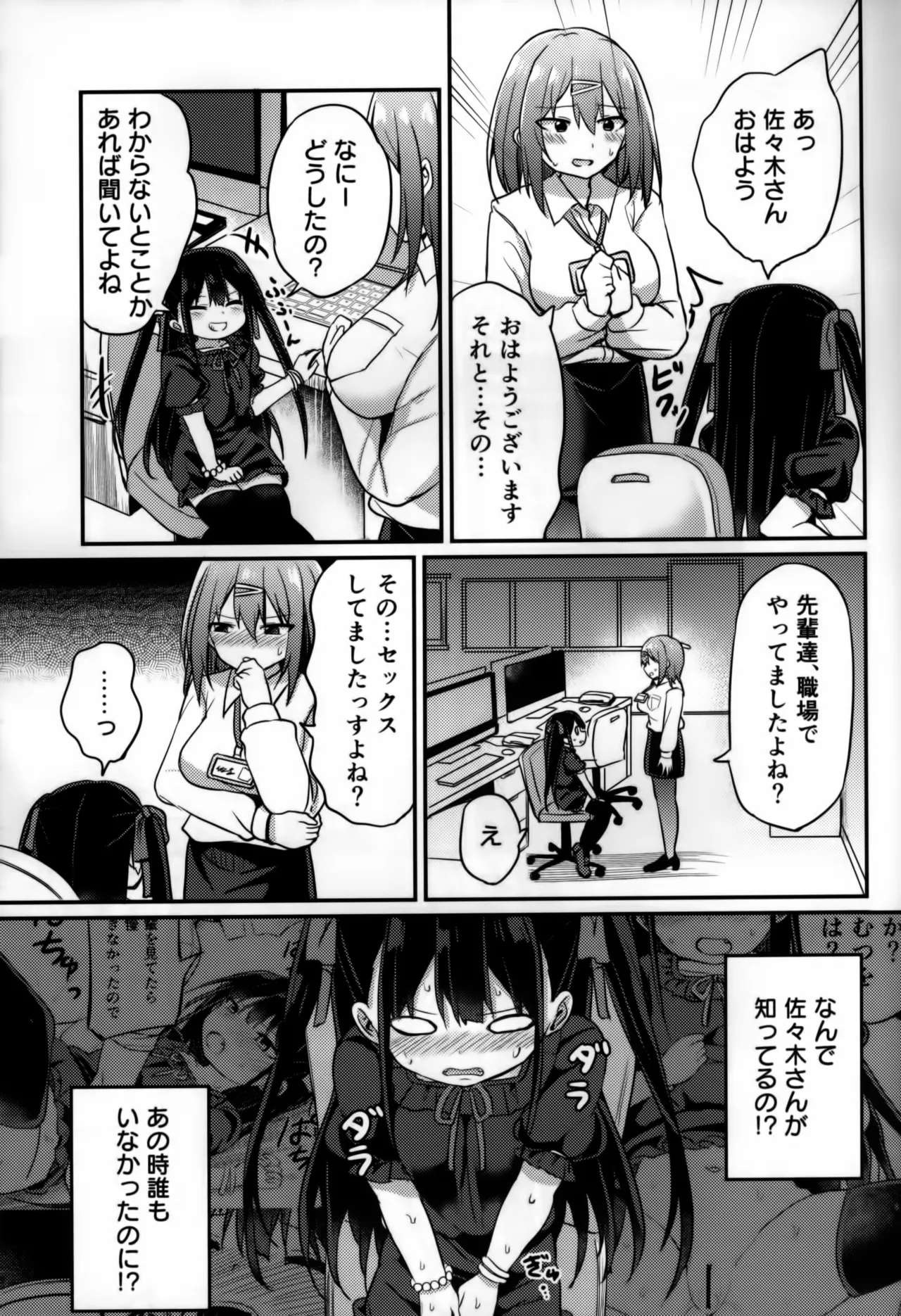 [Grand lemon (隣)] 幼女先輩 (21) いちゃラブ編 Page.6