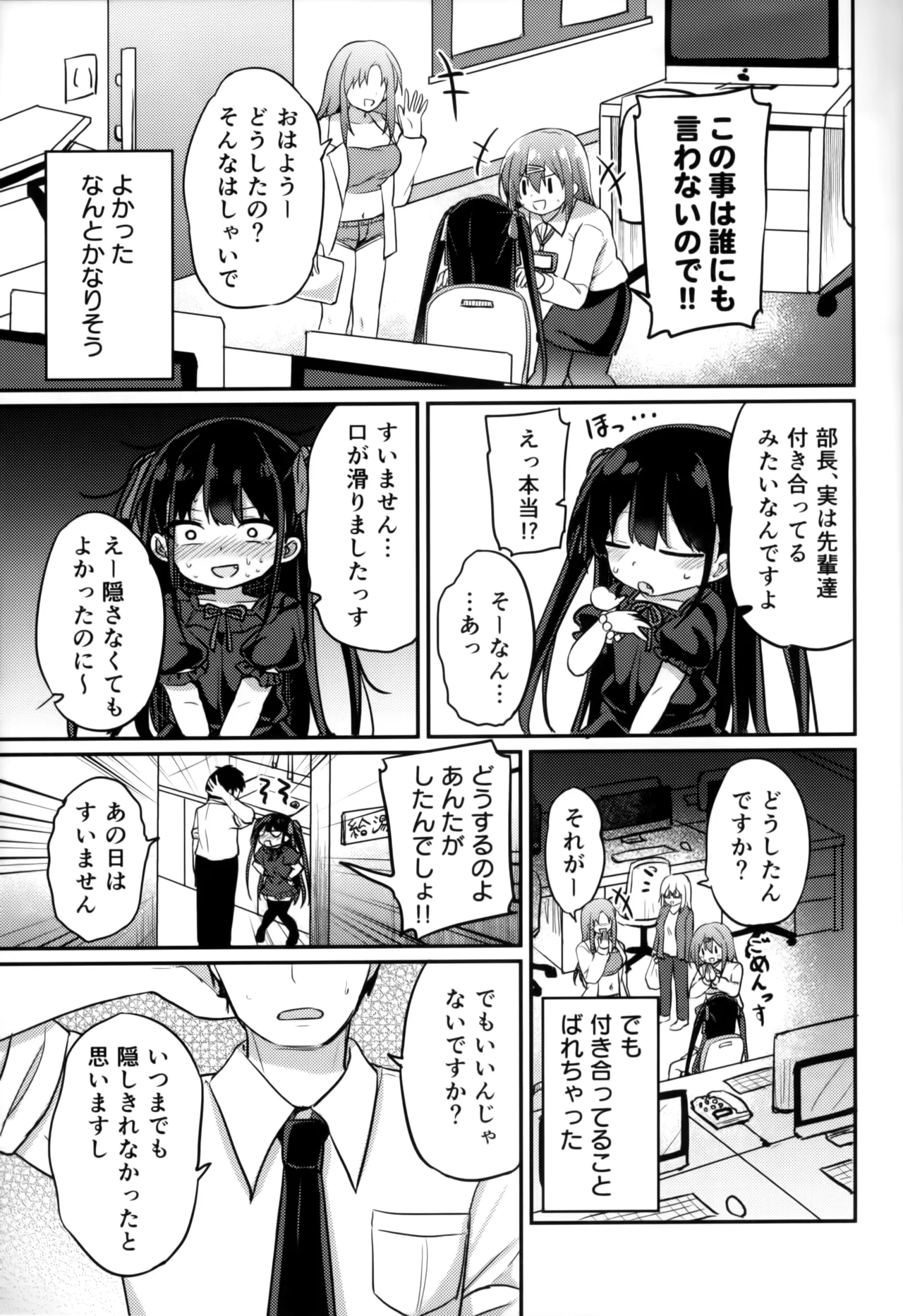 [Grand lemon (隣)] 幼女先輩 (21) いちゃラブ編 Page.8