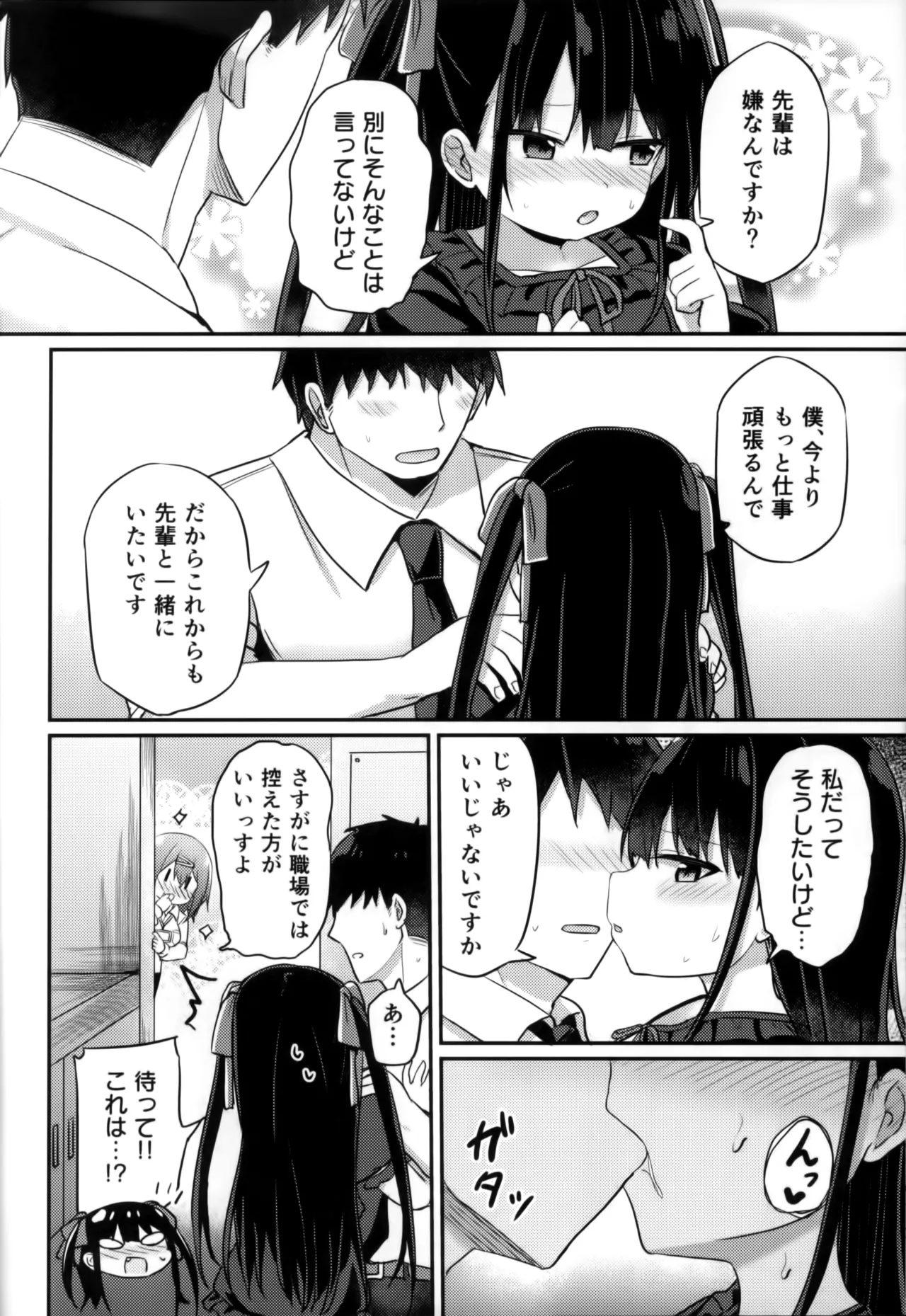 [Grand lemon (隣)] 幼女先輩 (21) いちゃラブ編 Page.9