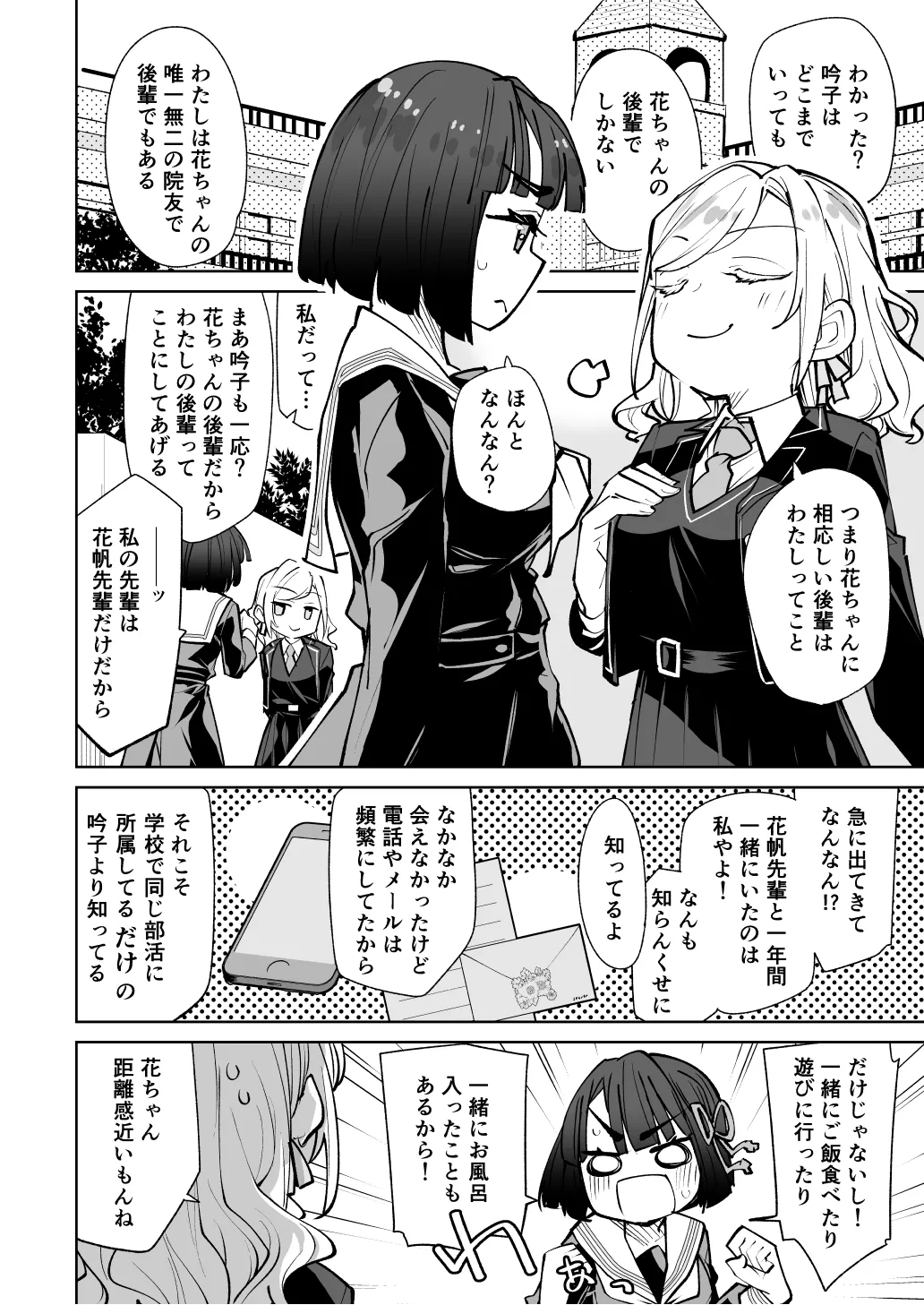 日野下花帆がぜんぶわるい Page.3