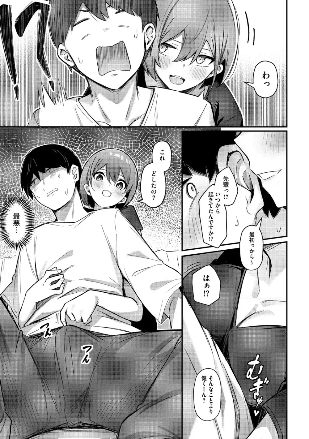 女の子には勝てナイ感じです Page.100
