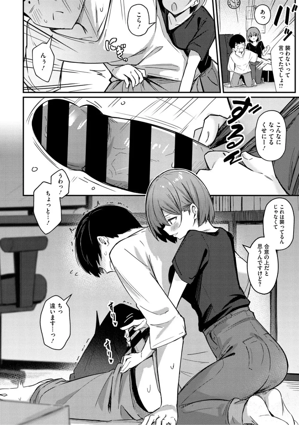 女の子には勝てナイ感じです Page.101