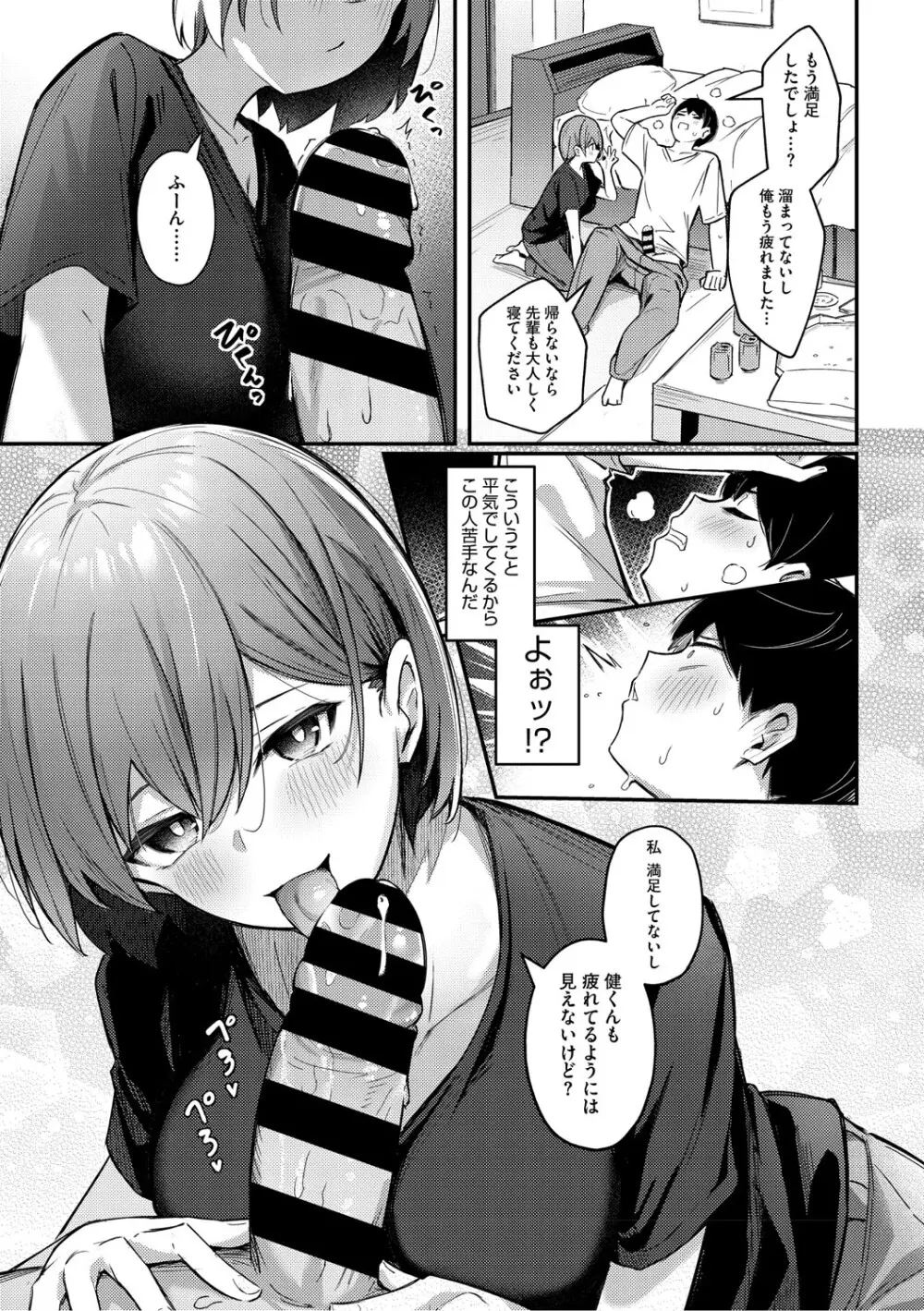 女の子には勝てナイ感じです Page.104