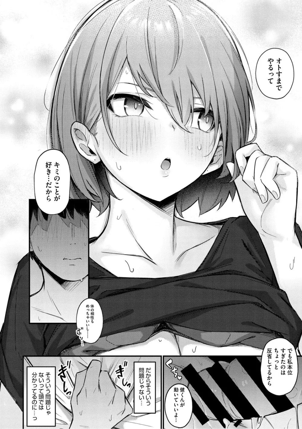 女の子には勝てナイ感じです Page.113