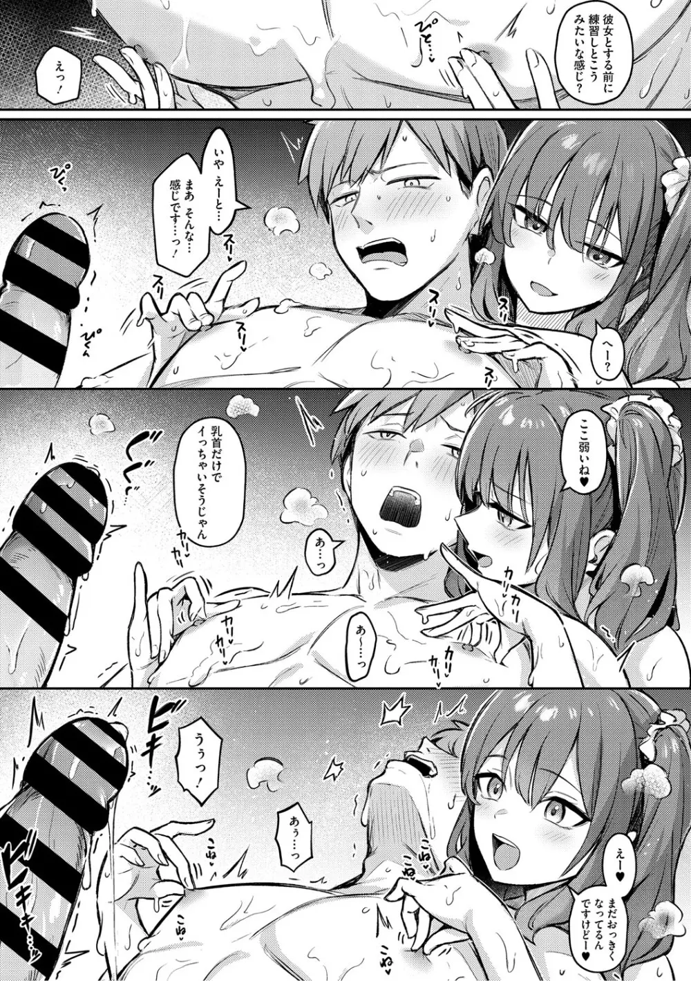 女の子には勝てナイ感じです Page.12