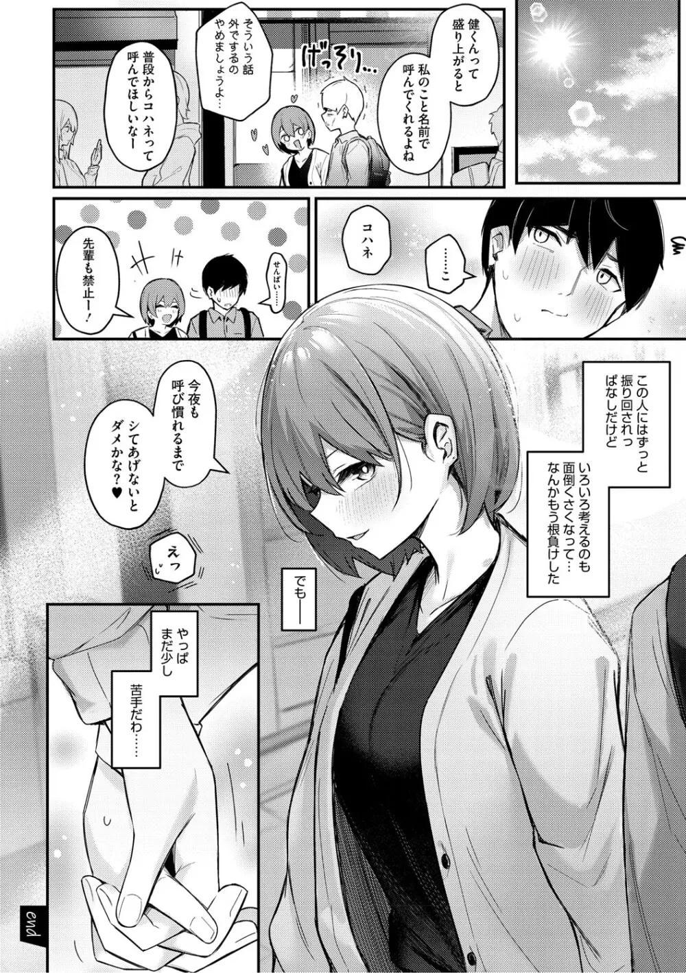 女の子には勝てナイ感じです Page.121